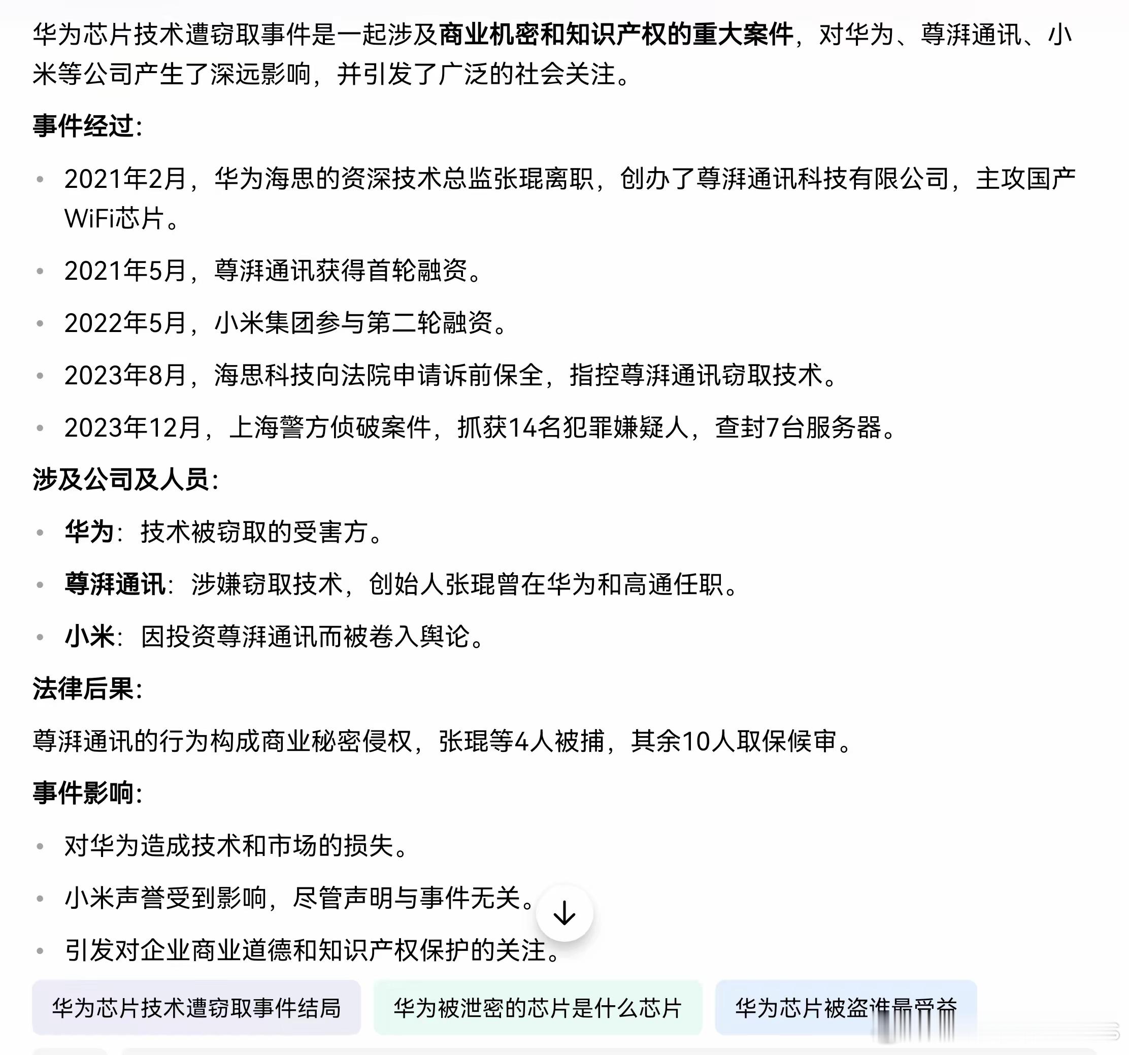 华为芯片技术被窃取案件两年了。​​​