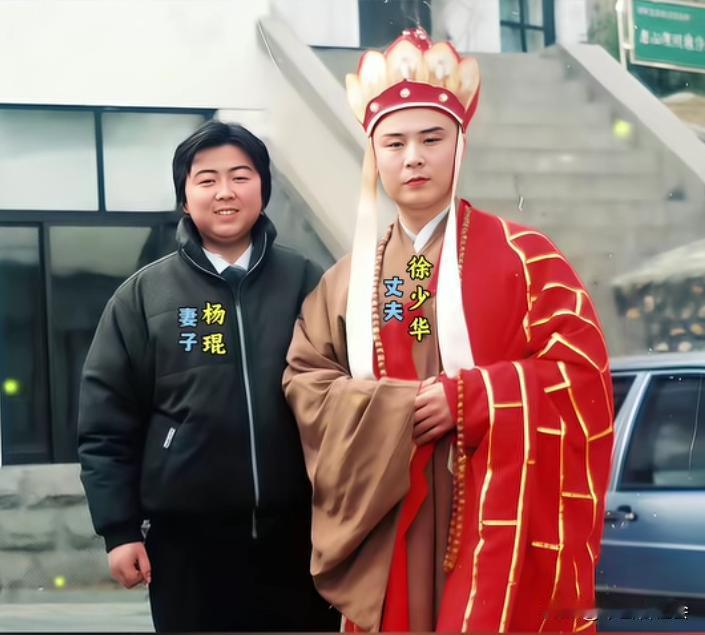 这是1998年由杨洁导演执导，央视补拍《西游记》续集的时候。“唐僧”徐少华的妻