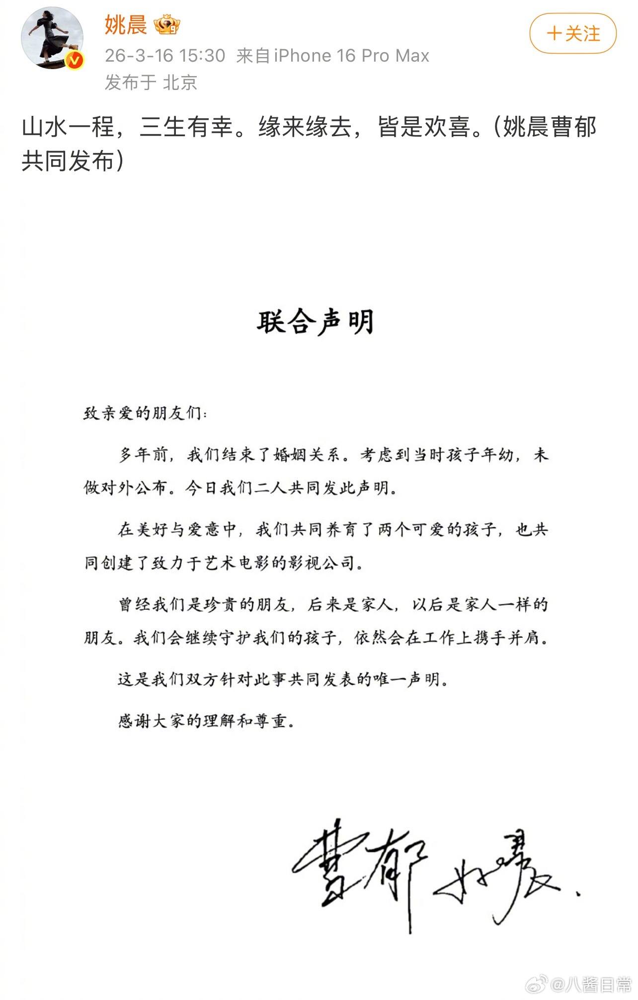 姚晨曹郁官宣离婚姚晨离婚姚晨宣布离婚“多年前已经平静分开，因为考虑到当时孩子年幼
