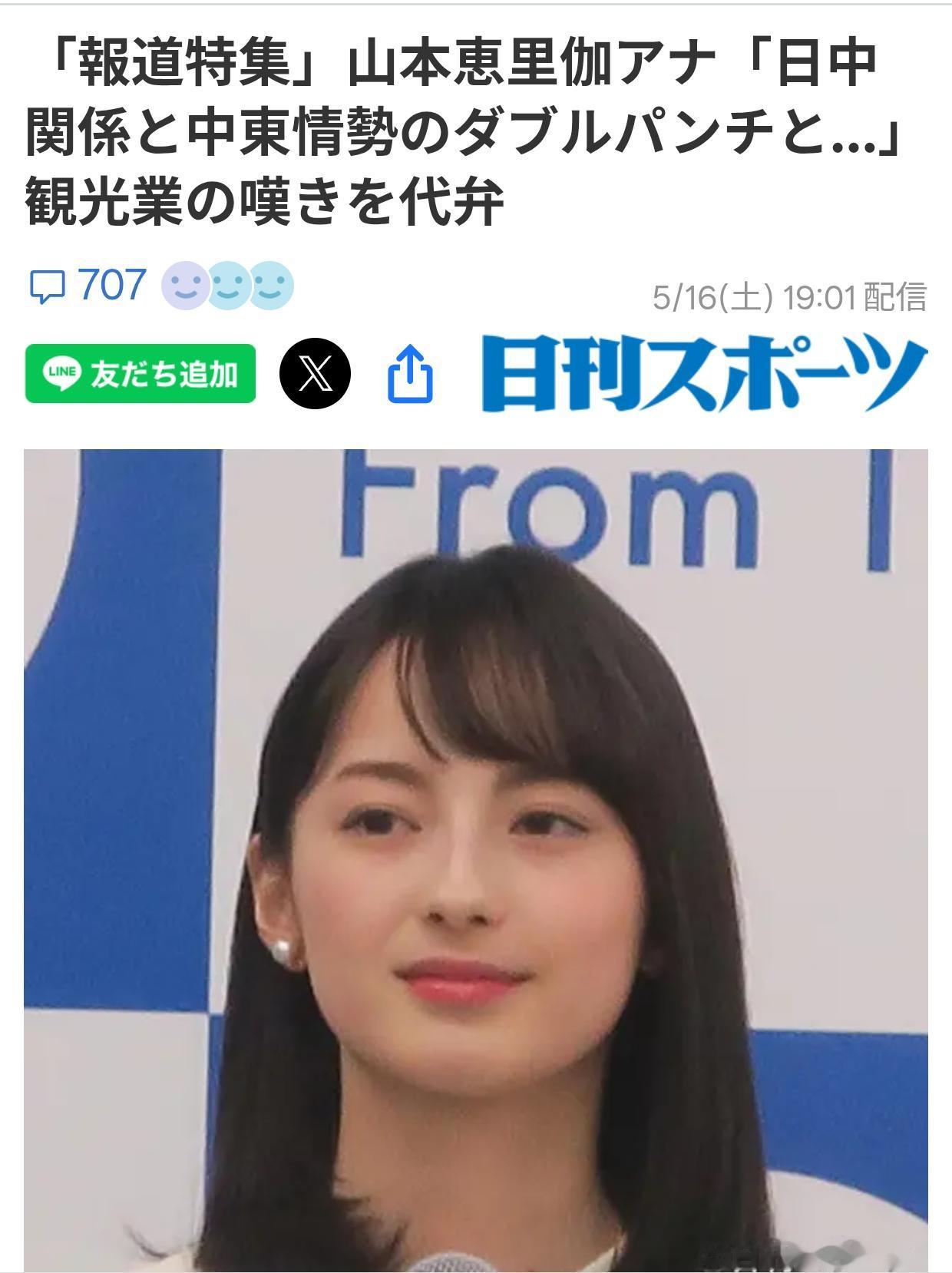 日媒：企业被双重打击看不到希望5月16日TBS（东京广播公司）主持人山本恵里伽