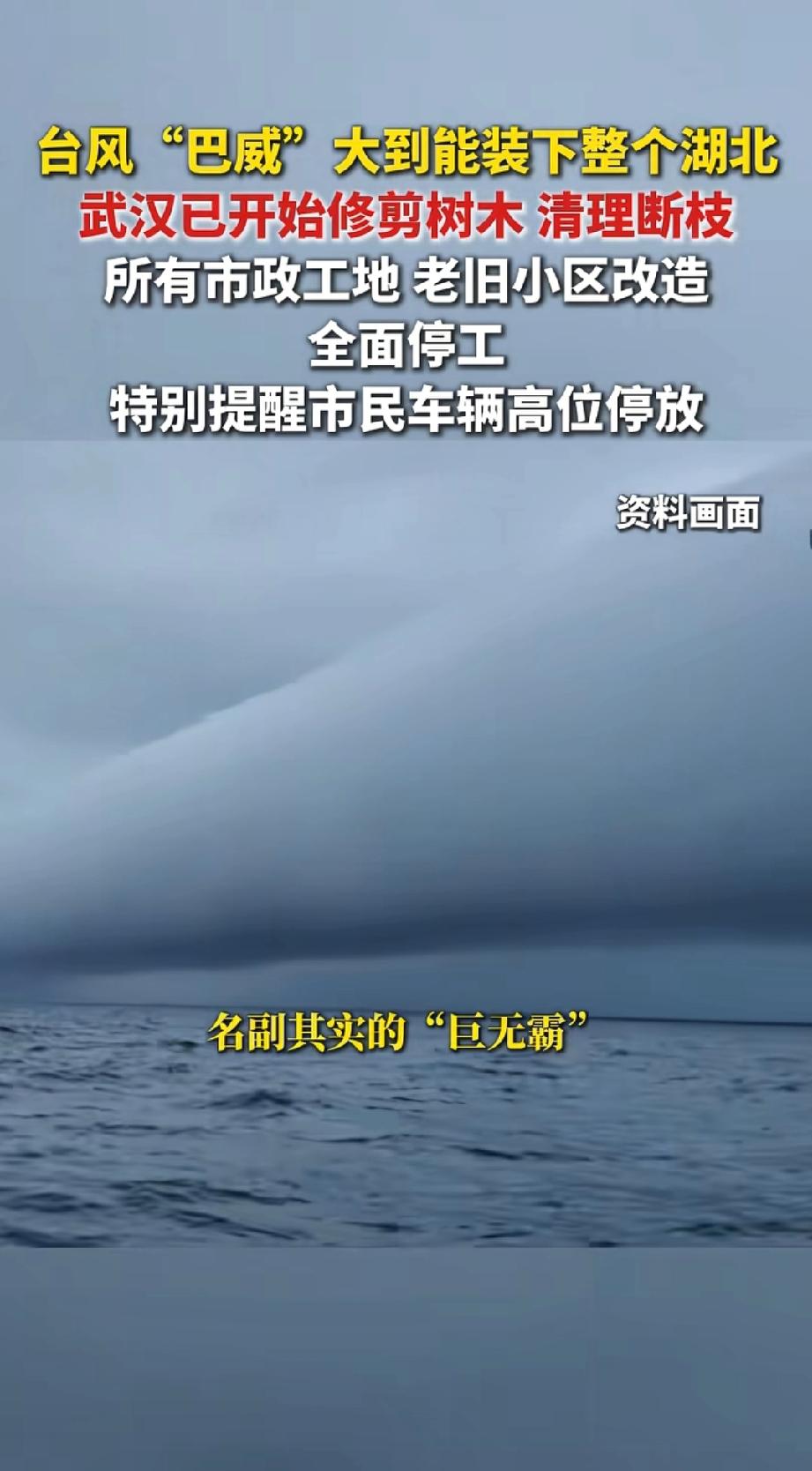 警告！台风巴威的规模真的吓人，整片湖北都能被它完全包住，刷到气象图瞬间心头一紧！
