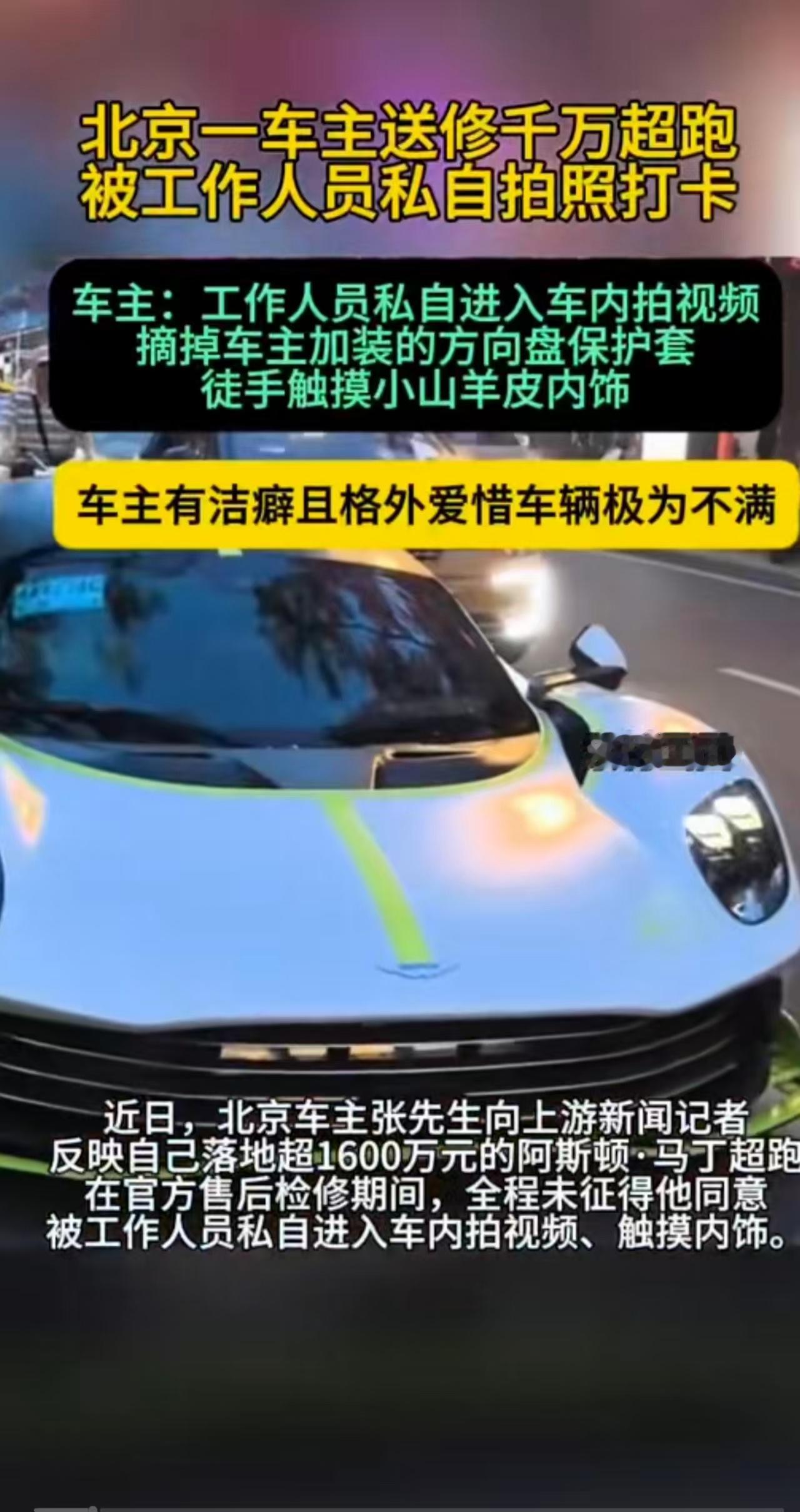 太没边界感了！北京，一名男子花1600多万元买了一辆超跑，一个多月后车辆发生故障