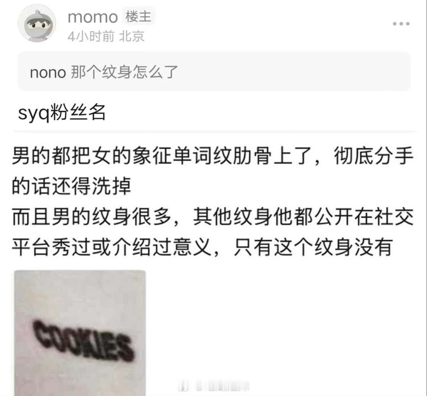 王嘉尔纹身被指是宋雨琦粉丝名这有点扯了吧就算他俩真谈了他没事把女方粉丝名纹身上