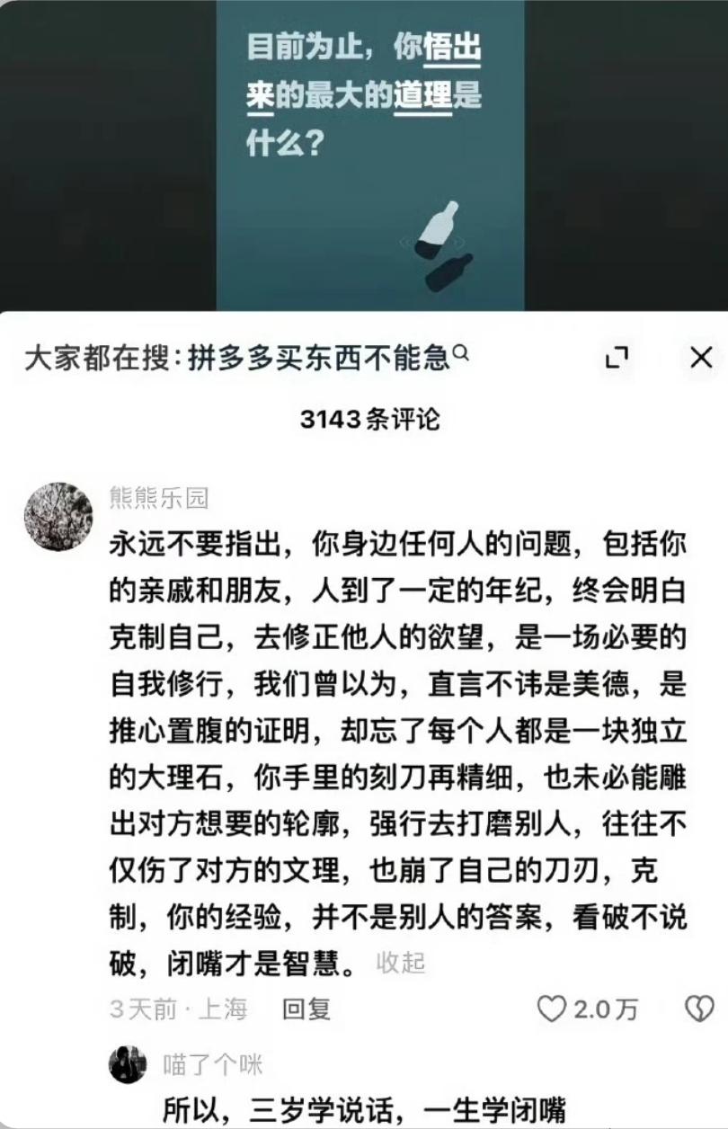 看破不说破是一种智慧