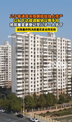 脸都不要了！北京，一男子为独占父亲去世后留下的房产，竟和母亲恶意串通，瞒着自己的