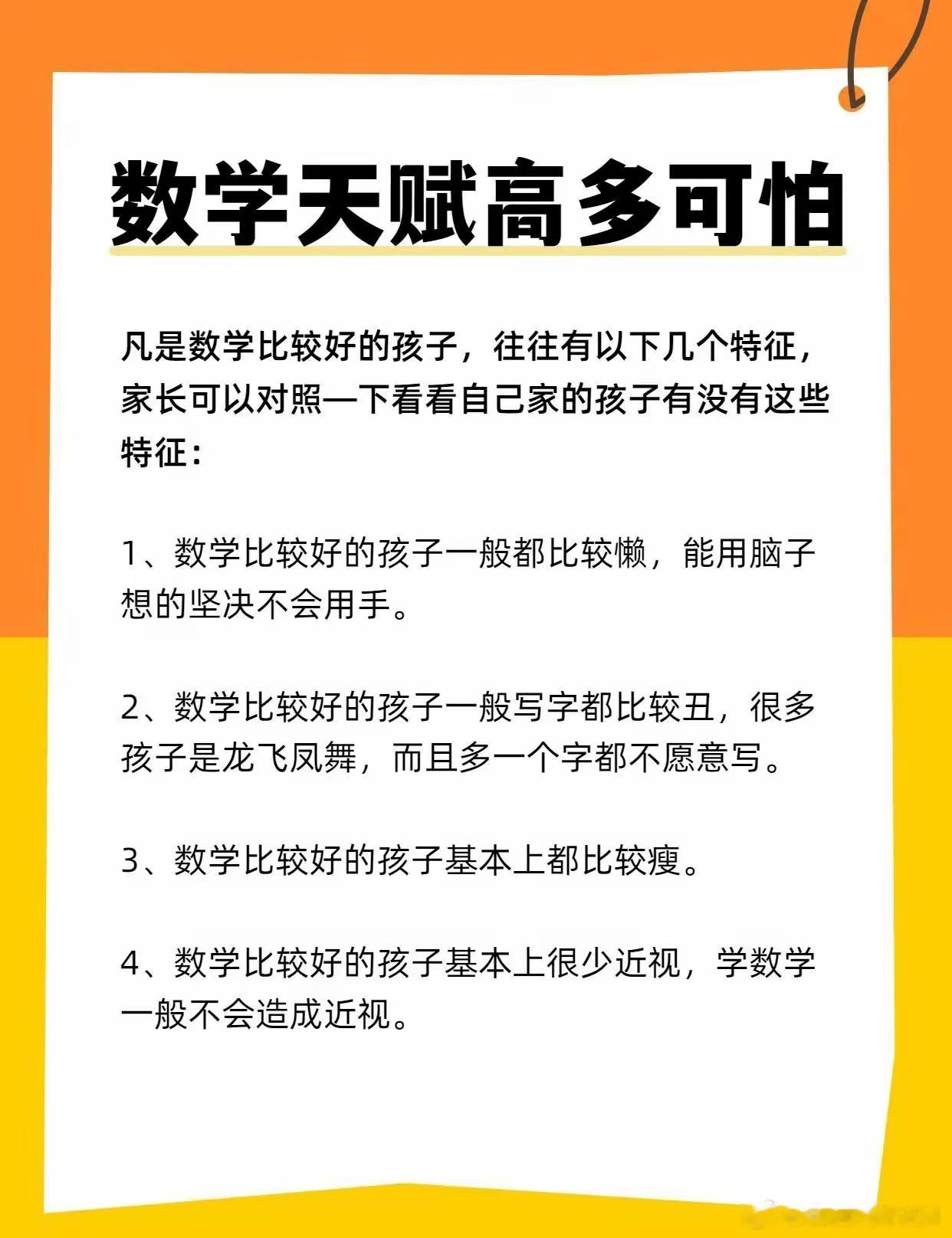 数学天赋高的孩子的特征