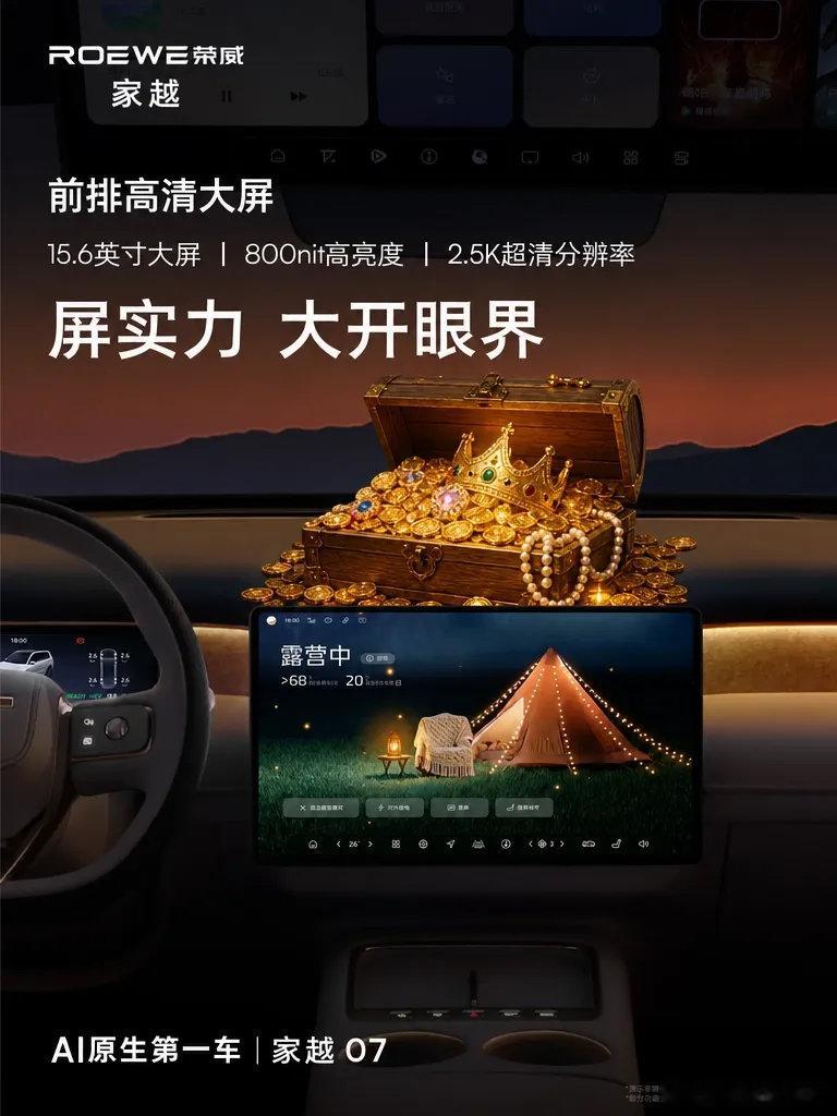 今天看到荣威家越07官宣图，居然是打码版。我第一反应美工跑路了吗？仔细...
