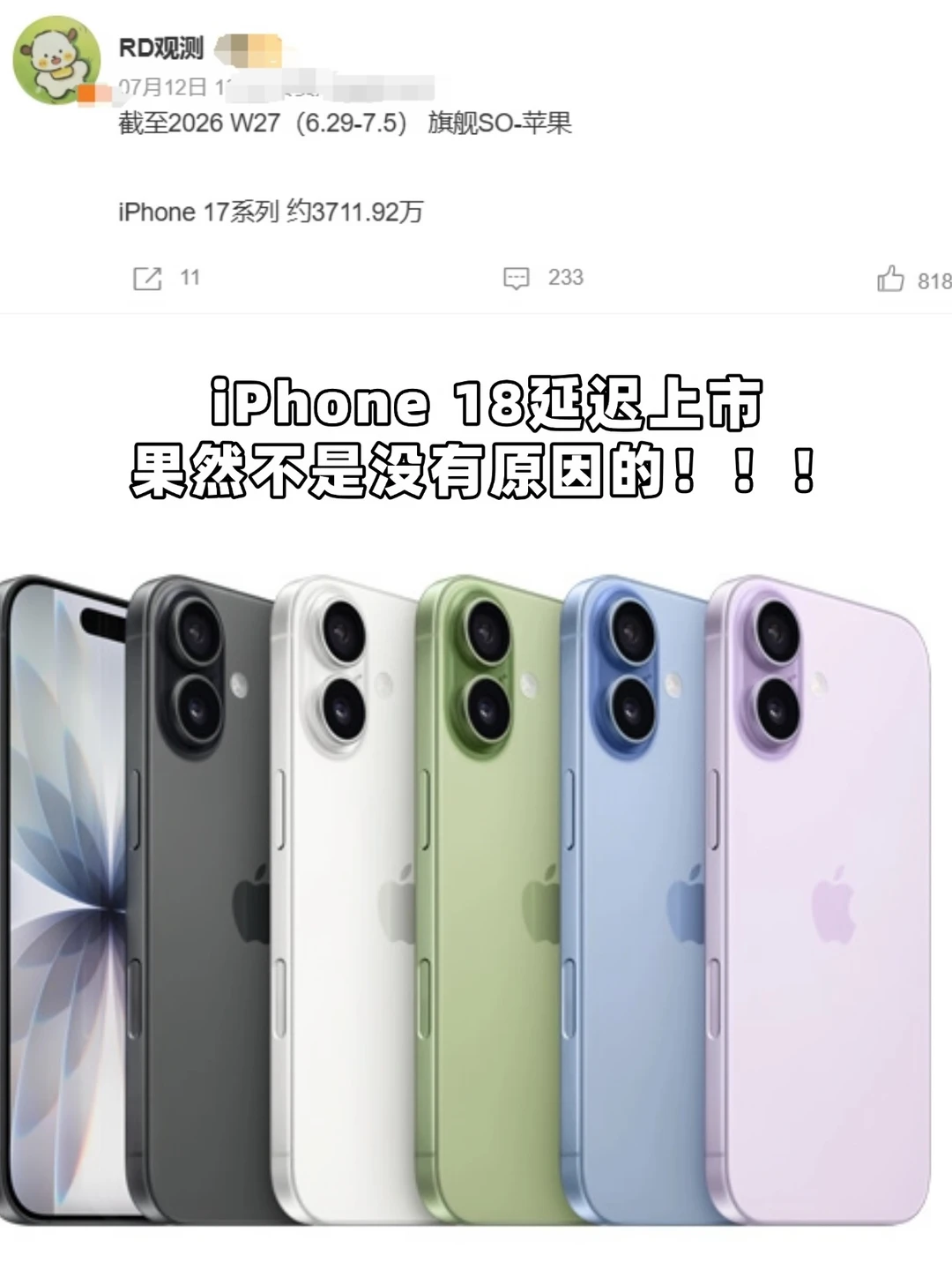 iPhone 18延迟上市的原因找到了
