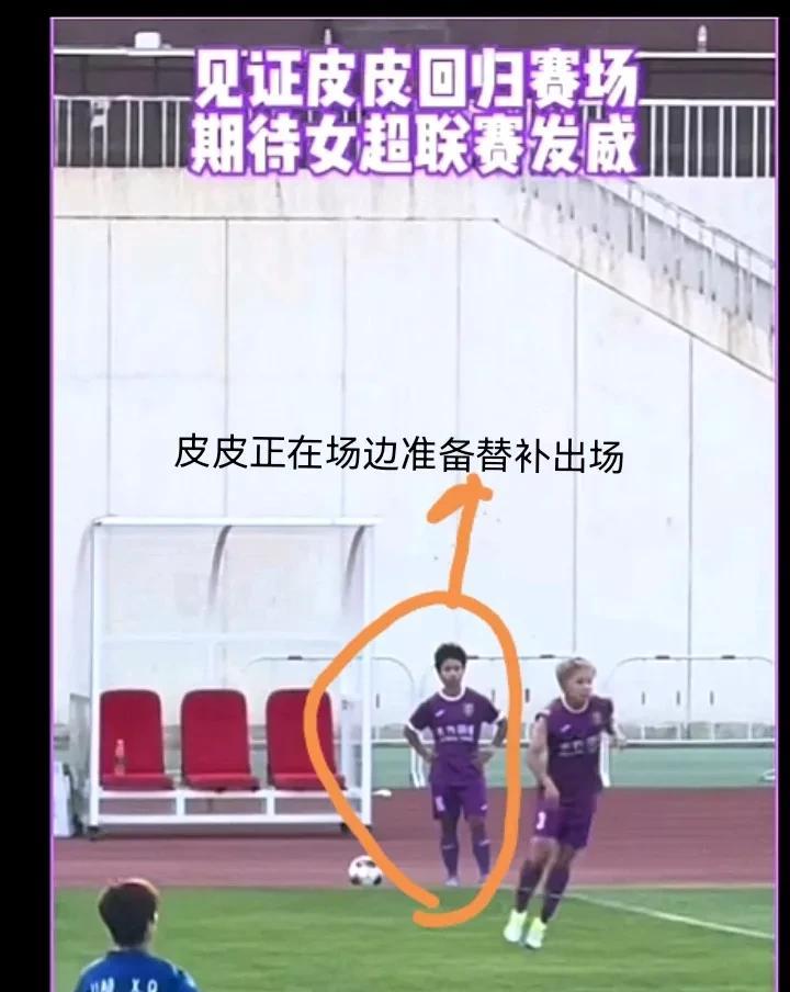 5月29日，中国女足金球奖获得者张琳艳正式复出！2025年5月29日，在女超联