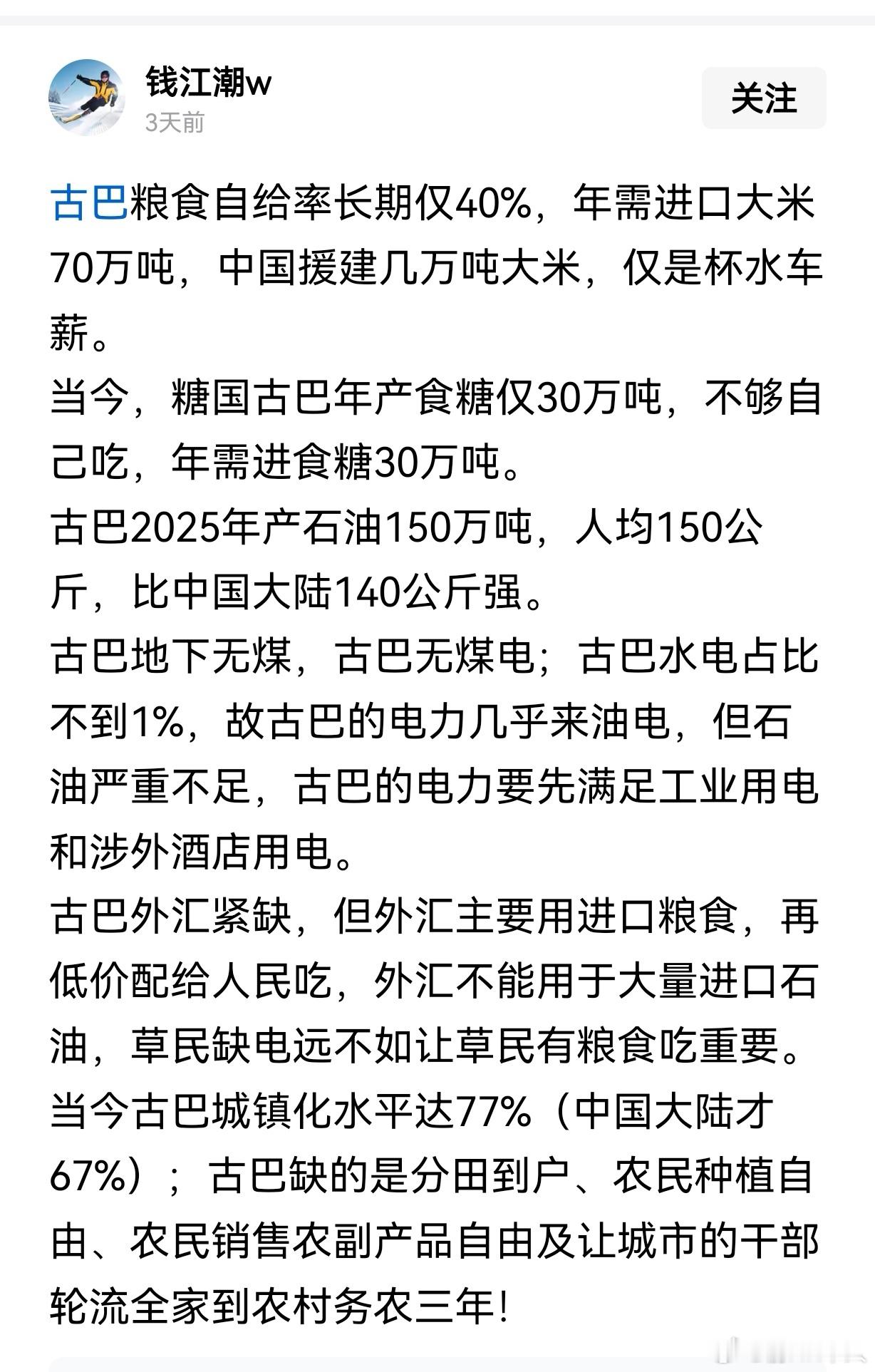 古巴缺粮我知道，但是了解到古巴缺糖我是震惊的，因为是传统蔗糖出口国家。现在糖国古