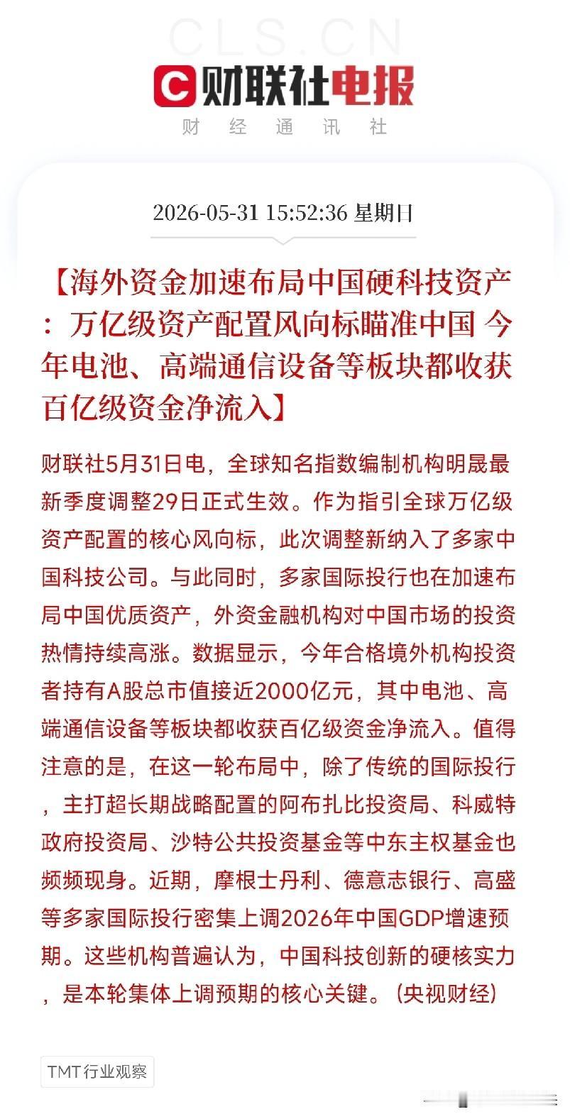 万亿外资正瞄向中国硬科技！电池、通信遭百亿级扫货，中东土豪也来下单了全球权威