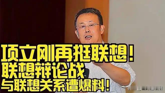 项立刚怒喊——北大公开审查，这事早超出个人荣辱，本质是顶尖学府该守的底线不