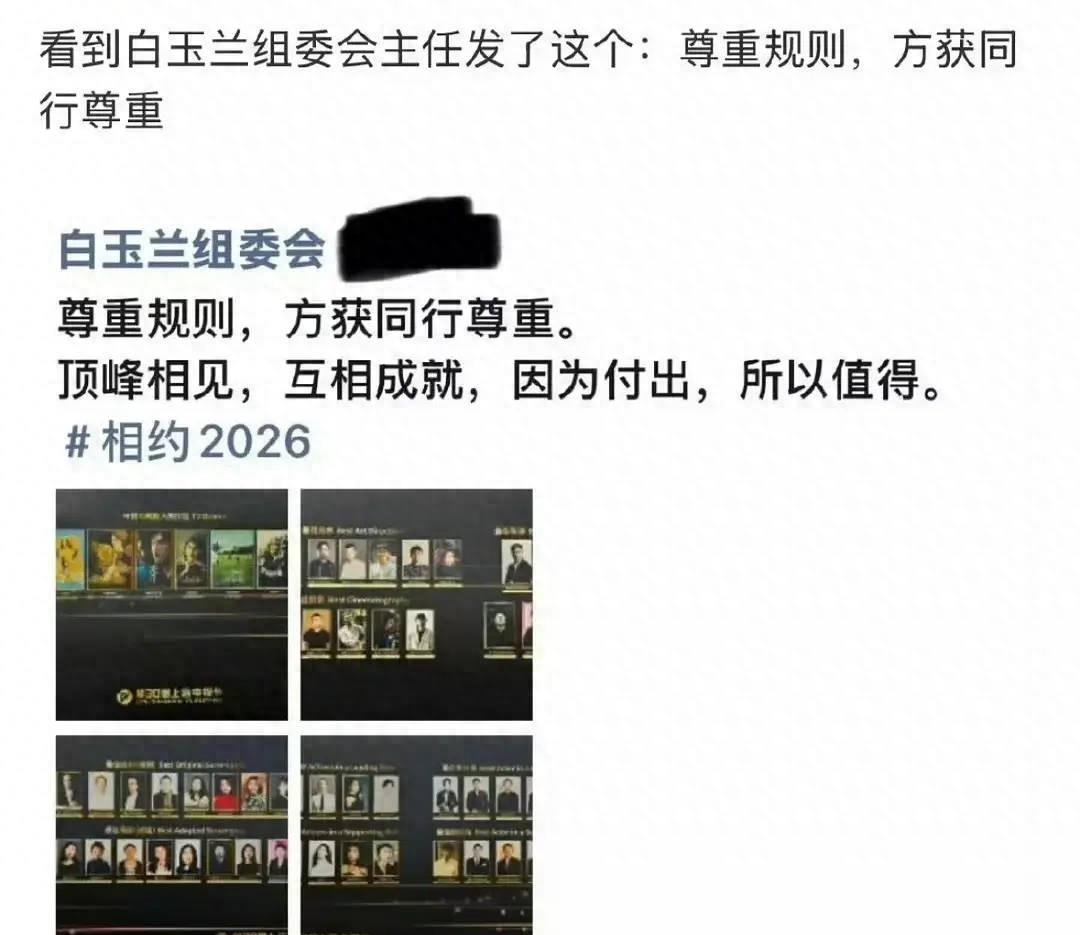 白玉兰组委会疑似回应刘亦菲事件：尊重规则，方获同行尊重6月29日，一张疑