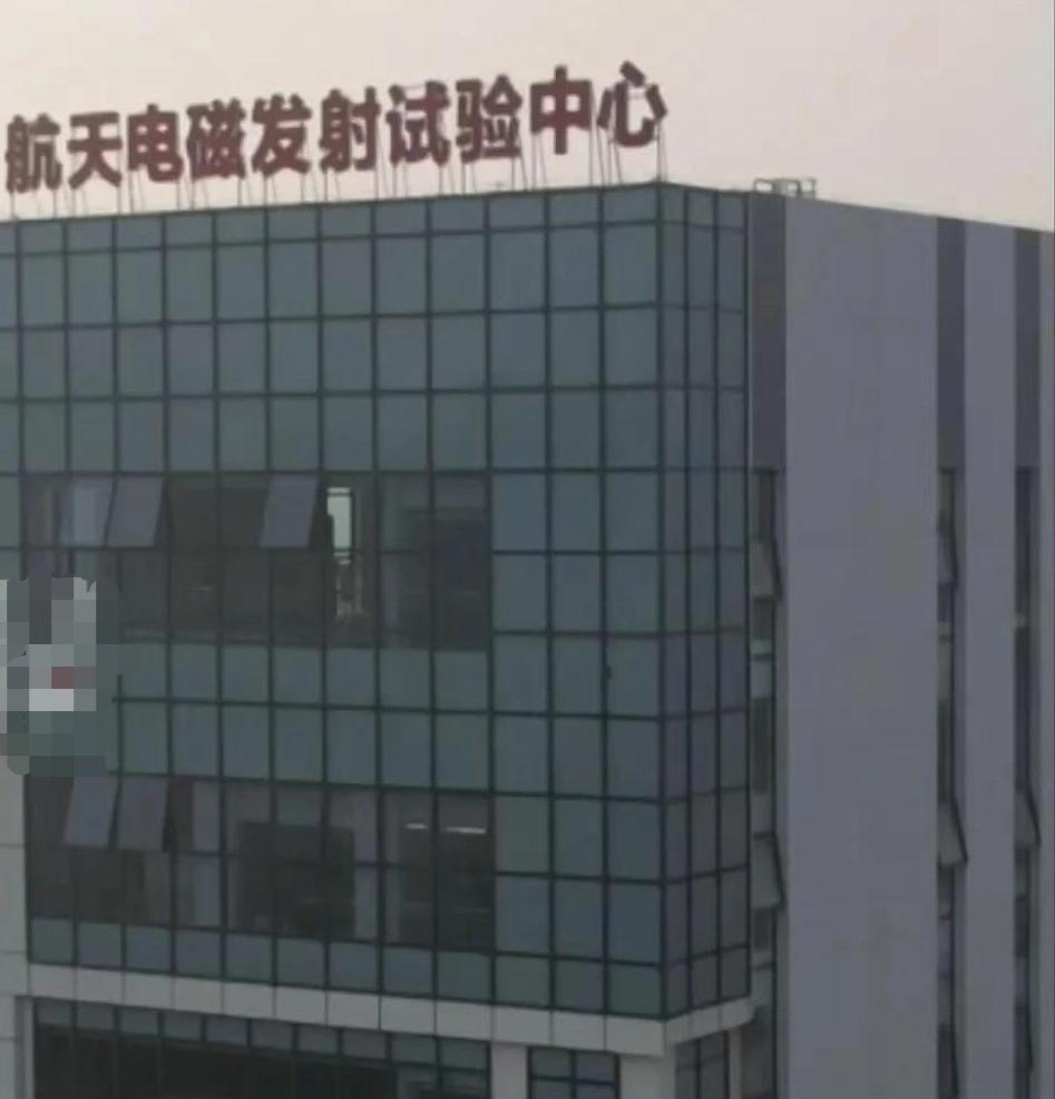 马伟明院士曾提出在青藏高原上，建一根2公里长的电磁发射轨道，经专家论证:1.造