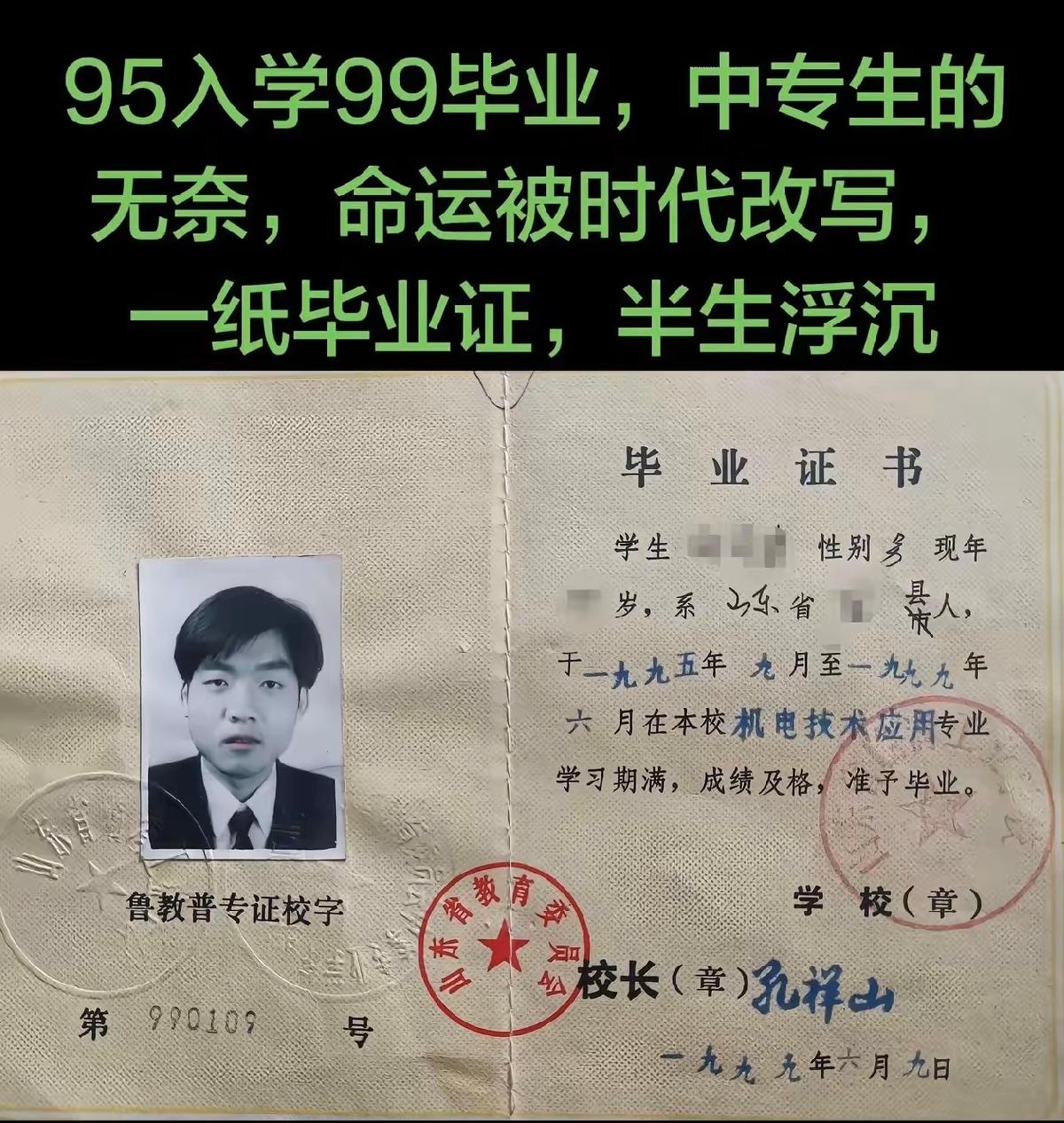 据说那时的中专生相当于现在的958、211，有这种说法吗？