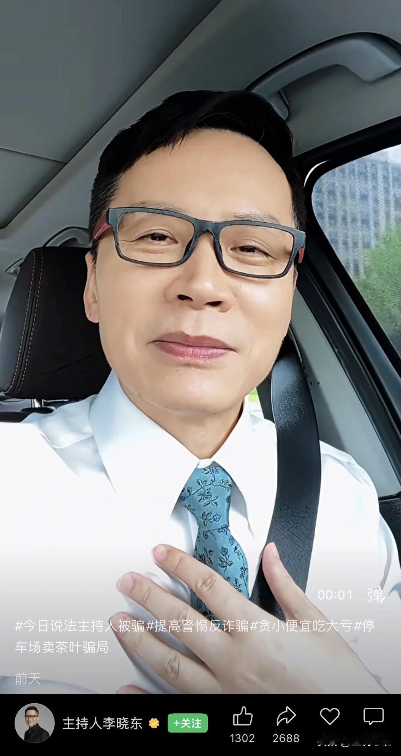 惊！《今日说法》主持人都被骗了！谁懂啊！天天在电视上跟我们讲反诈骗的李晓东老