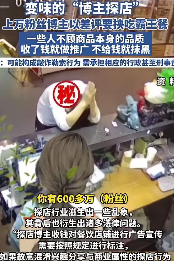 不活起了！”某位博主冒充有600万粉丝大V，去河北廊坊一家人气火锅店白吃白喝，并