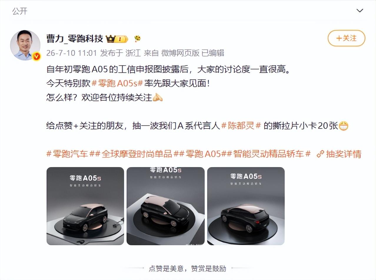 A05也有激光雷达？零跑你真的好事做尽！今天群里都在传刚亮相的零跑A05特别版