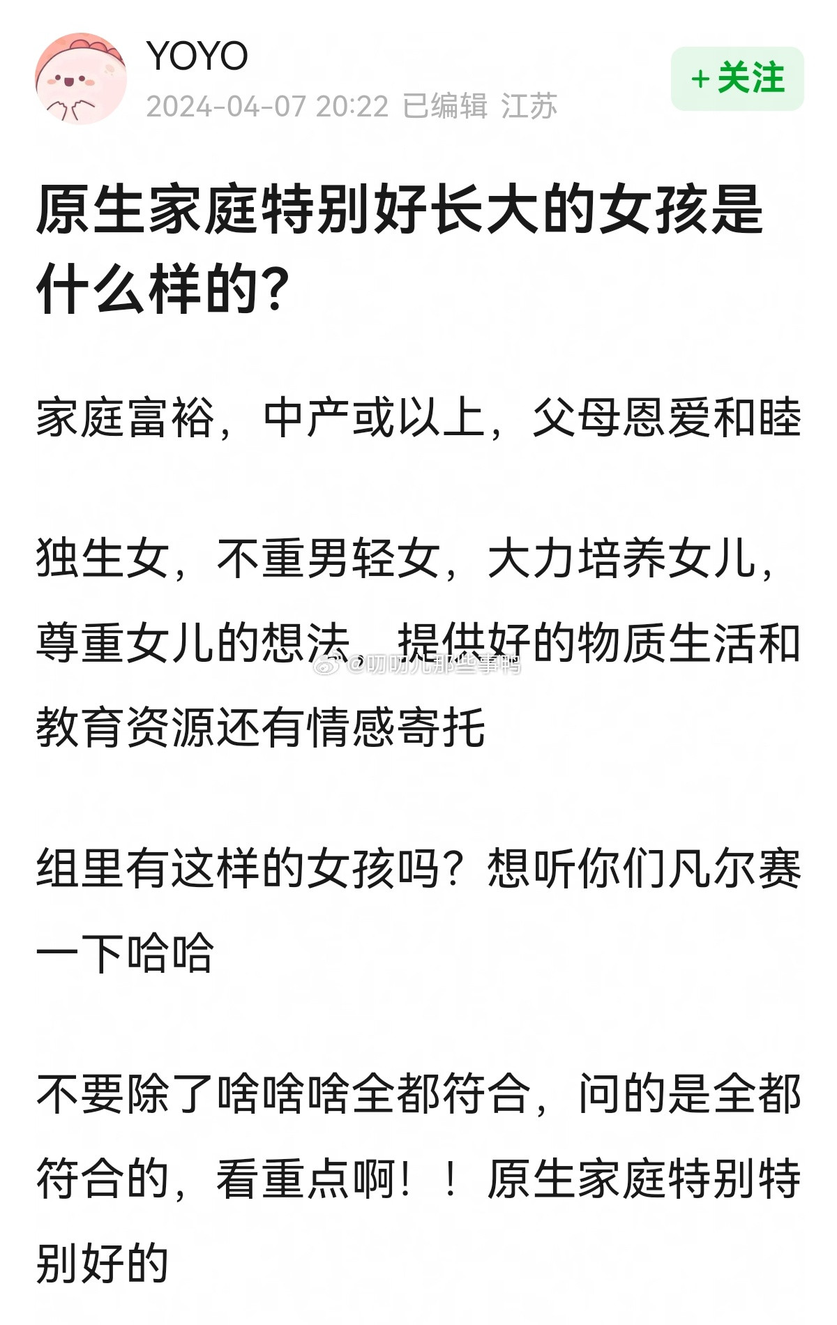原生家庭特别好长大的女孩是什么样的？🤩🤩​​​
