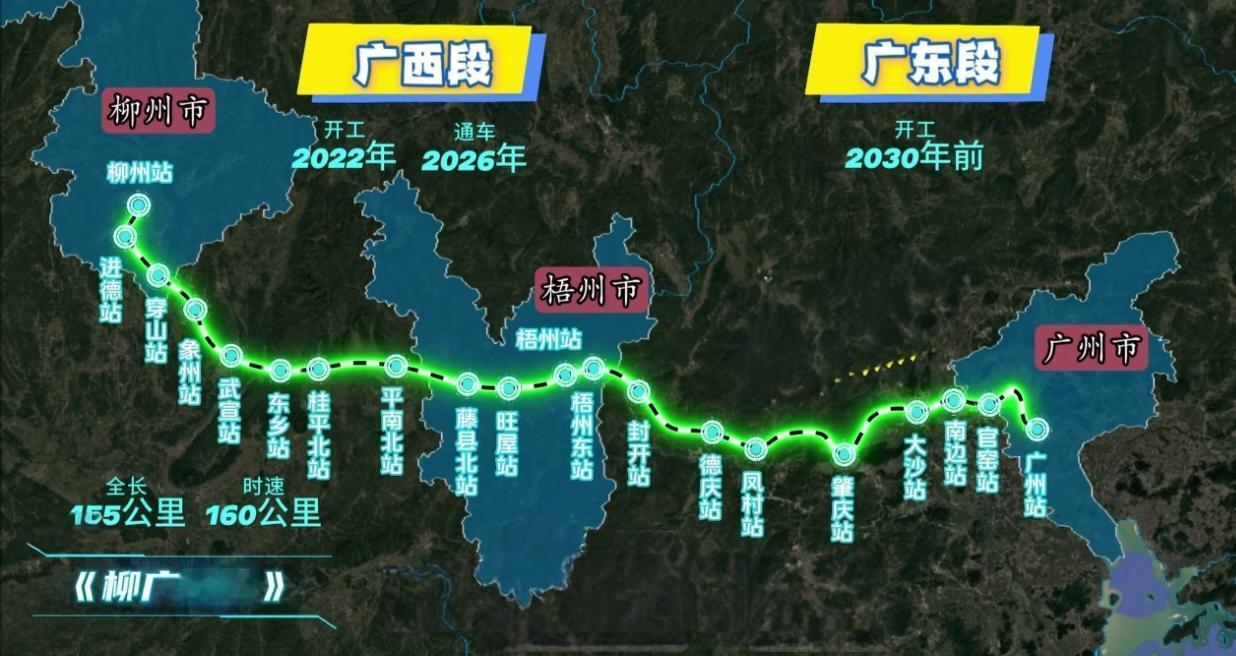 连接柳州、梧州和广州的柳广铁路来了!广西铁路布局还是广西给力已率先开工。柳广铁