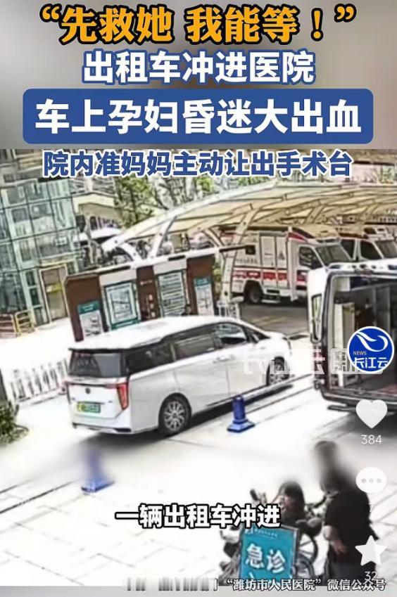 5月17日报道，山东潍坊一名孕妇大出血昏迷被紧急送医，医院手术室紧张时，原本准备