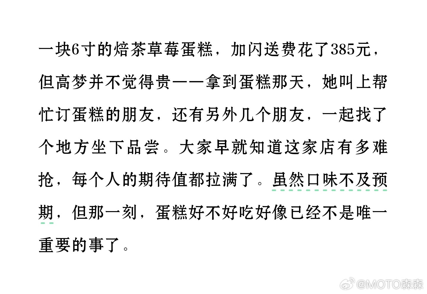 “虽然口味不及预期”脑子是不是有点那个？