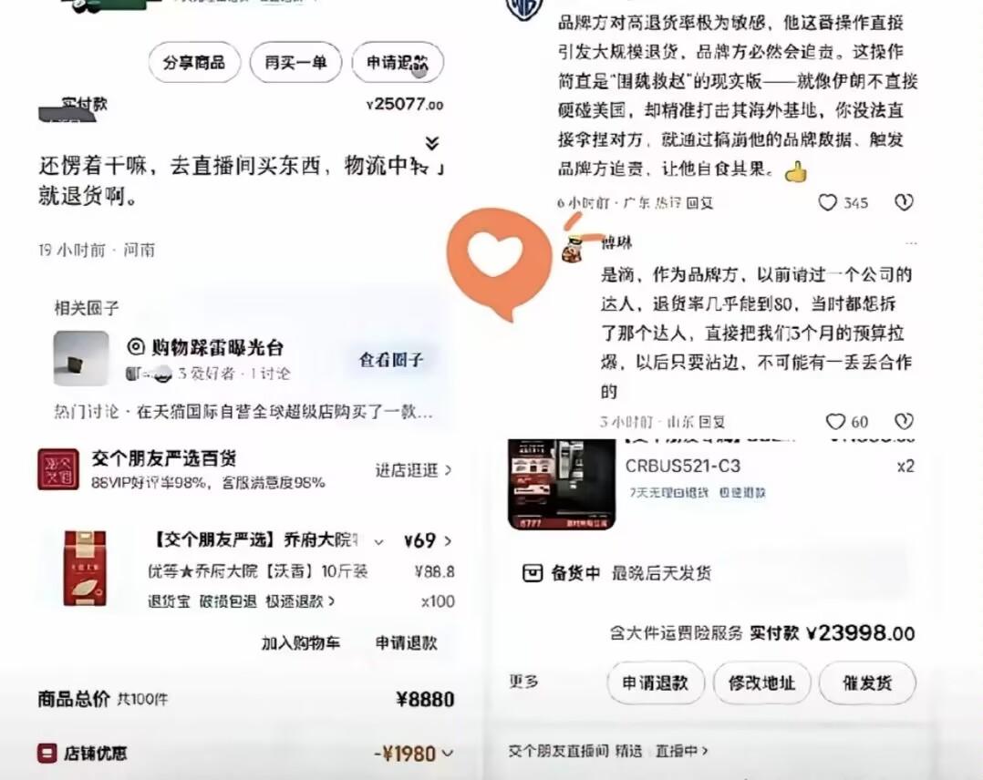 罗永浩挺杨笠最好的回报来了粉丝们在评论的同时，手上也没停下，纷纷涌进“交个朋