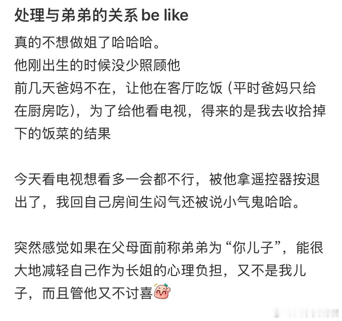 处理与弟弟的关系belike