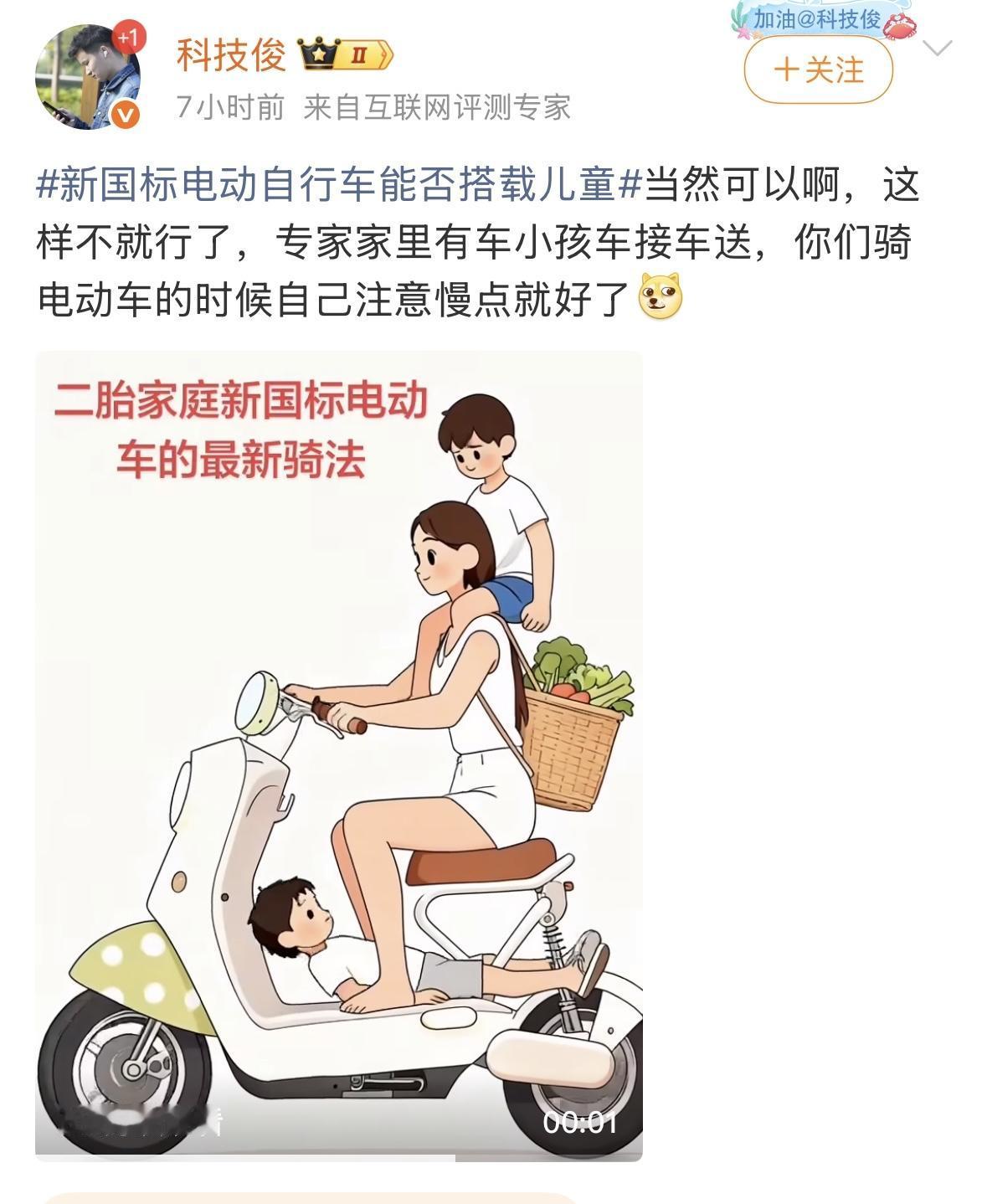 二孩家的电动自行车，鼓励生二胎，每家送一辆新车。