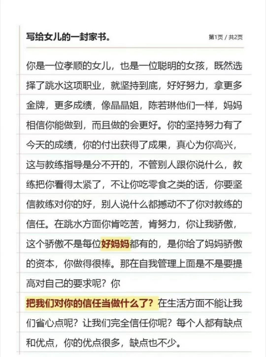 看完《我家那闺女》张家齐这期真的狠狠破防！小小年纪拿遍金牌，却始终活在家人的否定与压抑里，清醒又隐忍