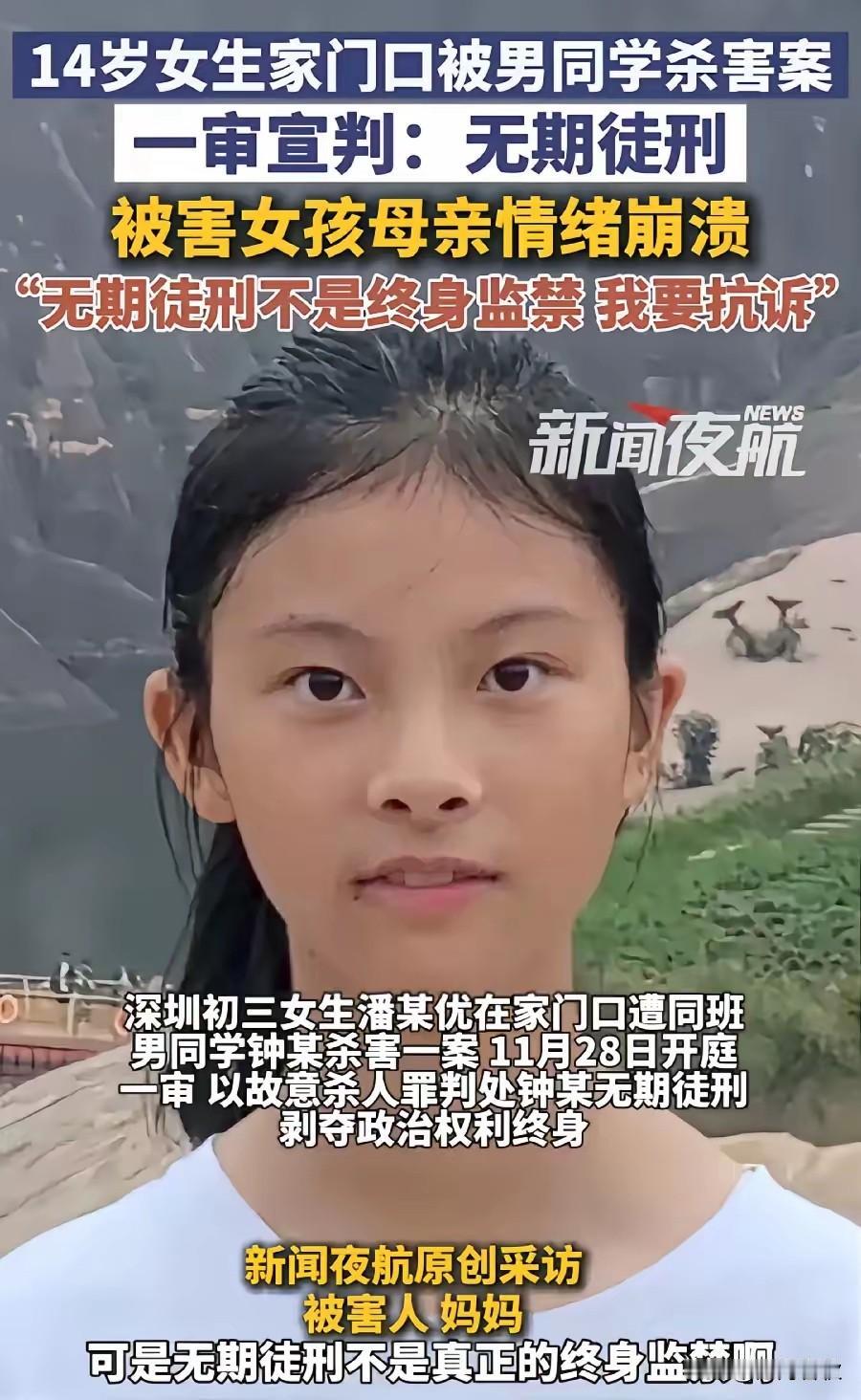 钟某以故意杀人罪被判无期徒刑因并非终身监禁，优优妈妈难释怀被判无期徒刑需要服