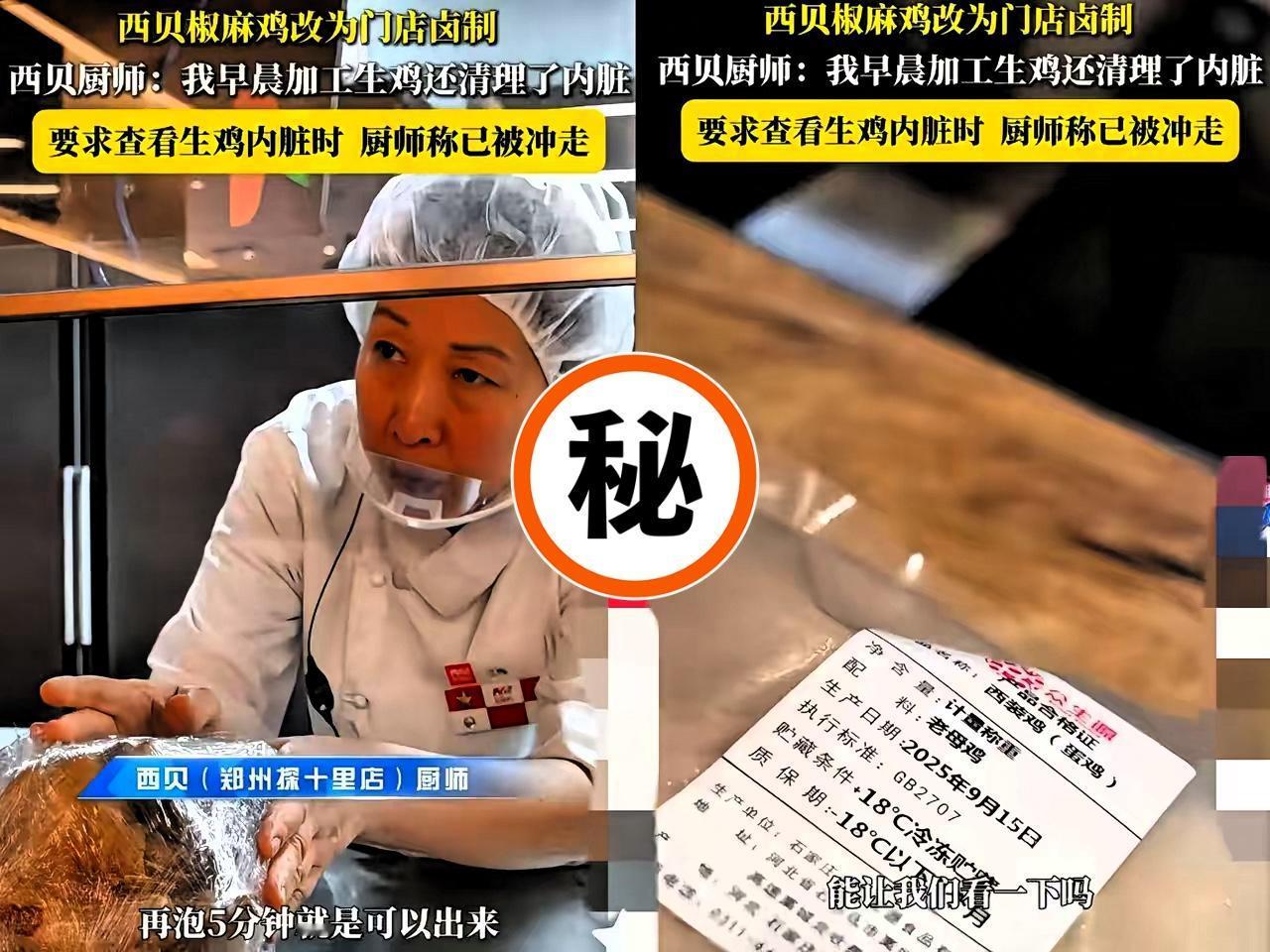 我以为西贝用的是冷冻鸡​又或者用的是养殖饲料鸡​但是怎么也想不到，他们用的竟