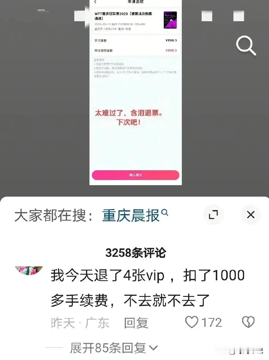 伤害性不大，侮辱性极强！万万没想到关于退票重庆票务是这样回应的：退票可以，但是要