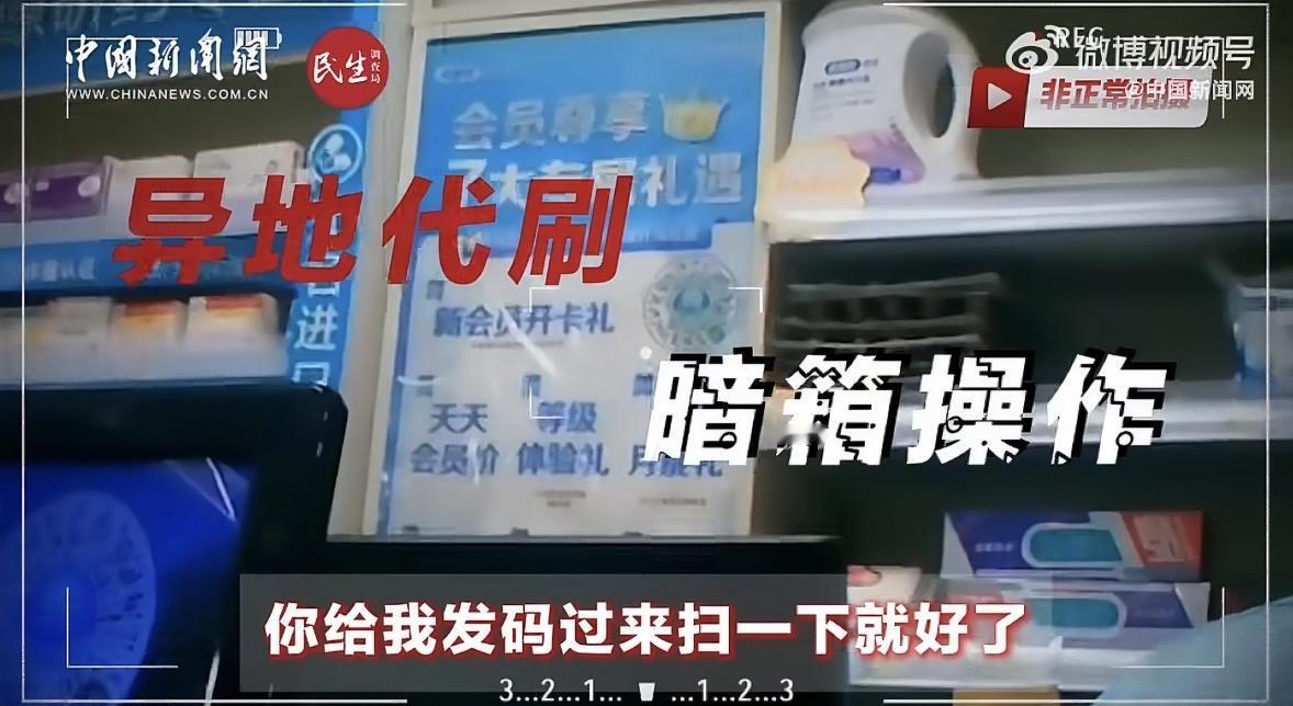 湖南，一记者来到药店，故意拿起一瓶洗面奶和雪梨膏这两个非医保产品，问能不能刷医保