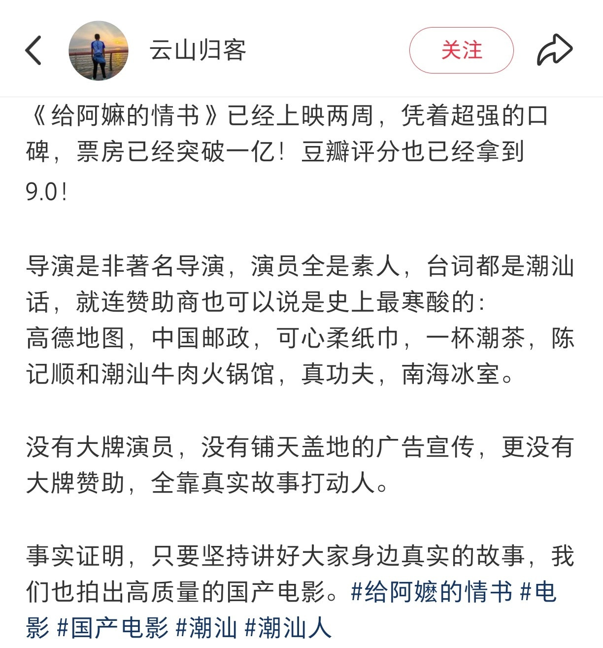 给阿嬷的情书，史上最寒酸赞助商赢麻了