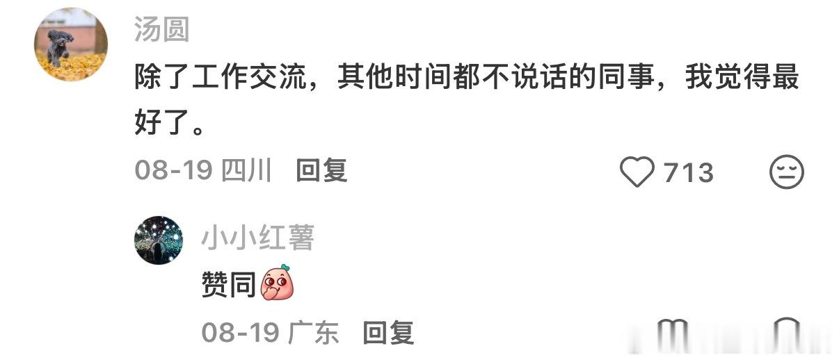 上班久了发现这两种人最好相处​​​
