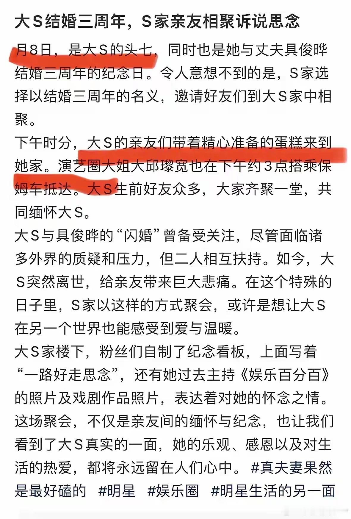 丧事喜办，大Ｓ圆满了！没给她办伤心的告别仪式，办了结婚三周年庆祝会，亲朋好友高高