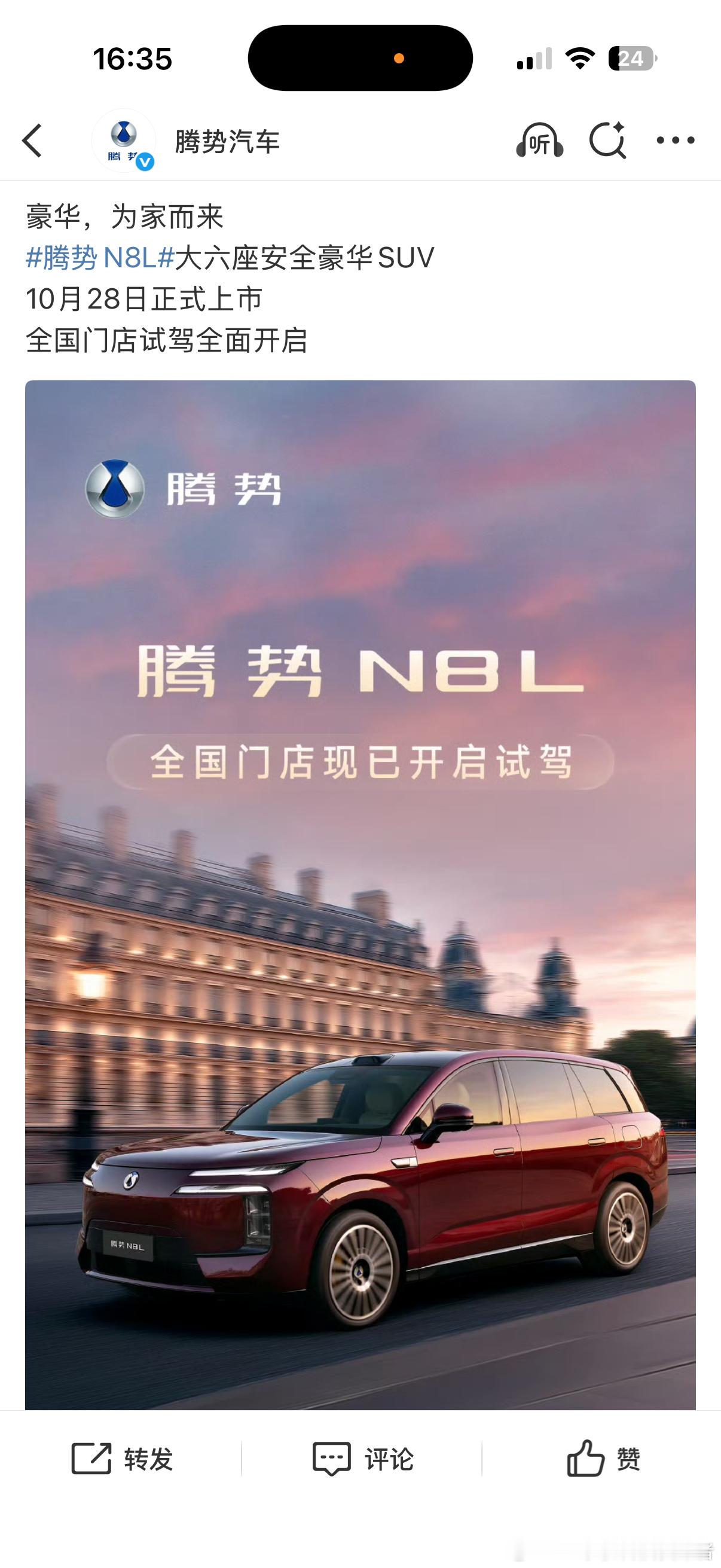 腾势N8L确认10月28日发布，预售价31.98万至35.98万，反响还行。目前