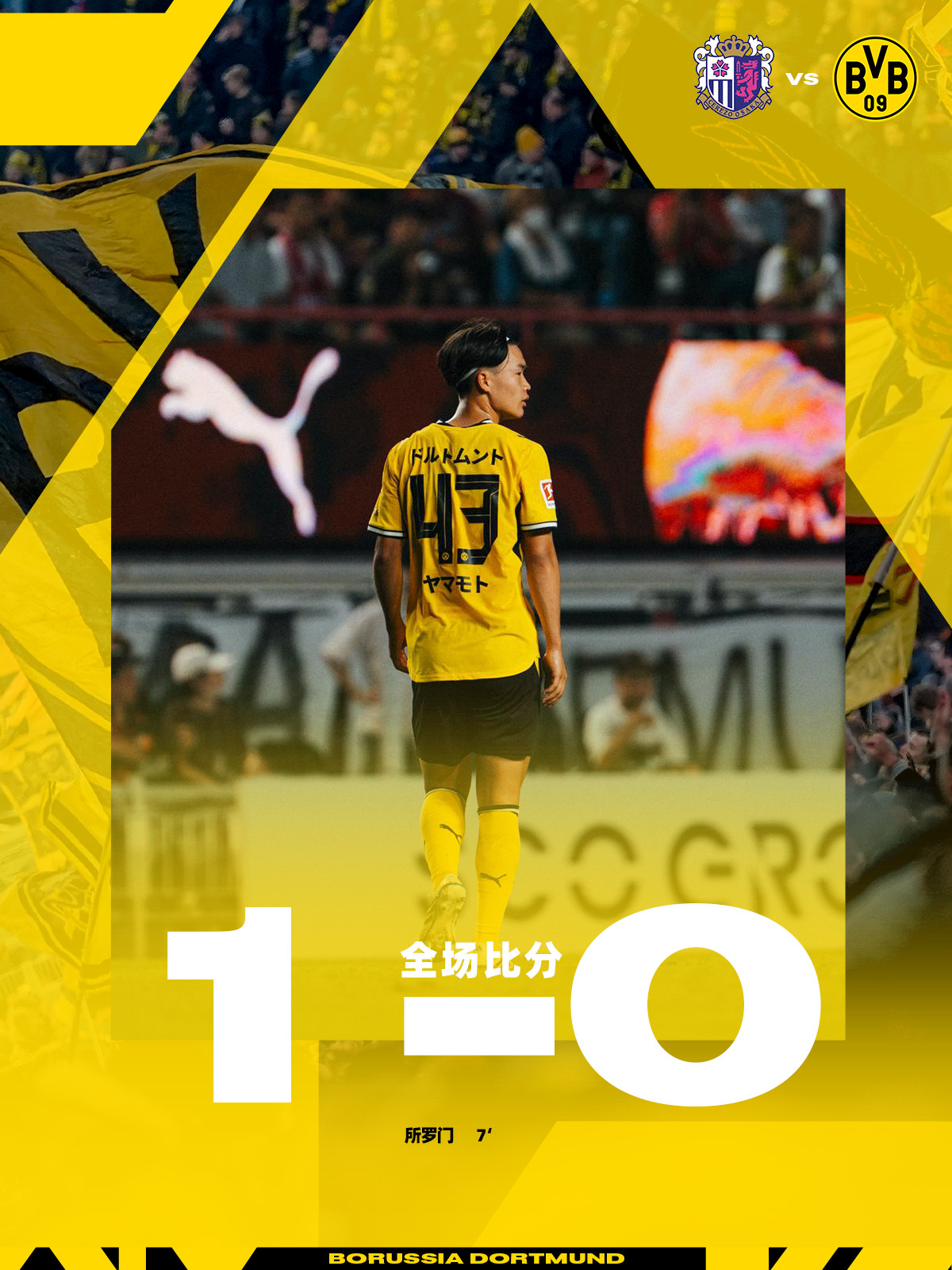 💛🖤全场比赛结束，我横在友谊赛中0-1不敌大阪樱花多特蒙德黄黑与共亚与多特蒙