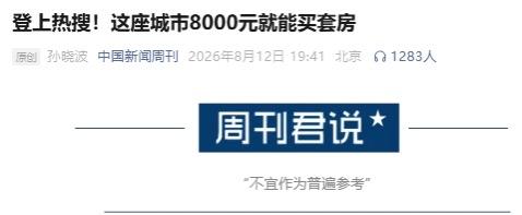 陕西宝鸡出现了8000元一套的房子房产宝鸡二手房宝鸡改善房