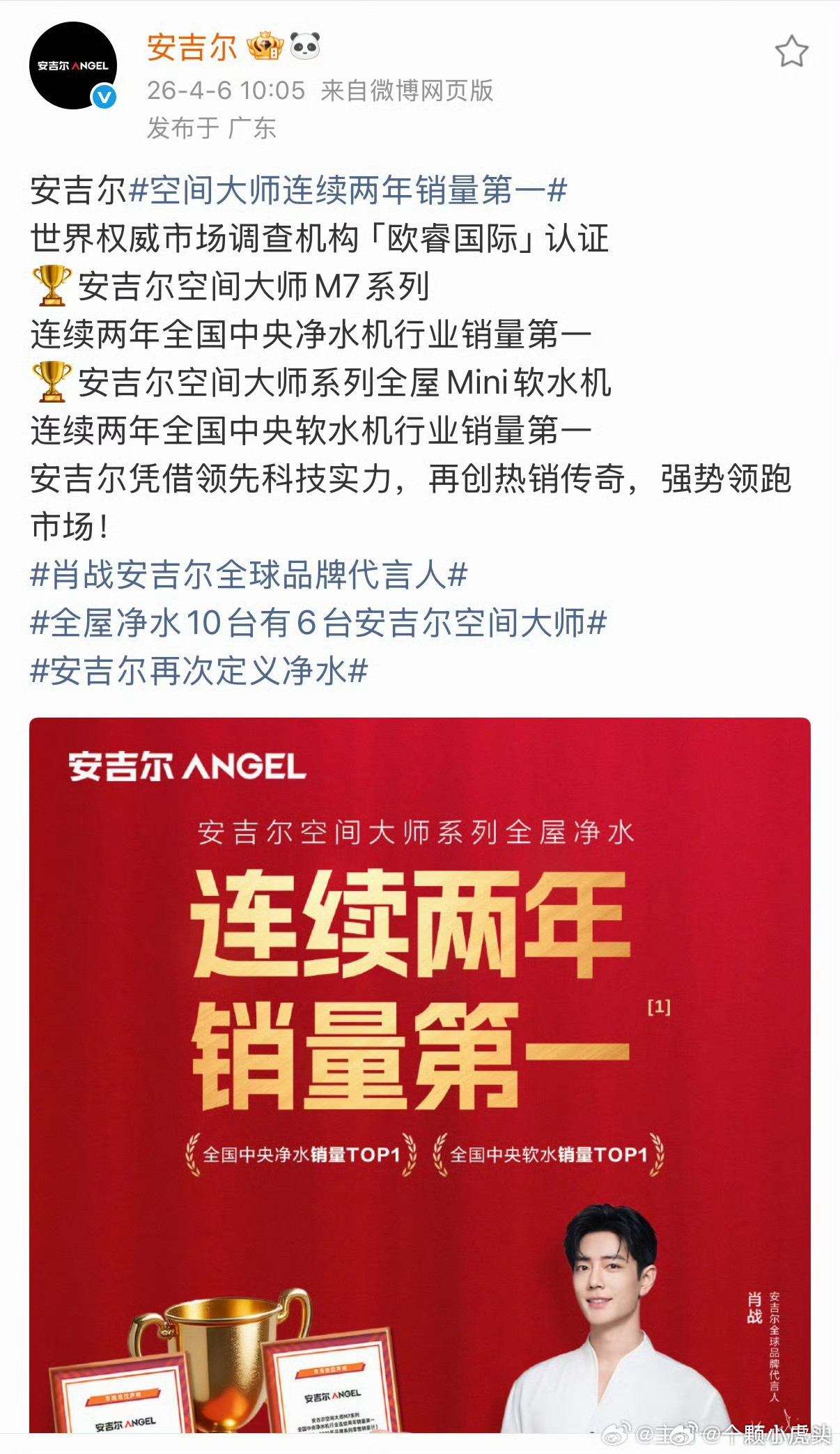 安吉尔又发战报，肖战代言连续两年销量第一👏