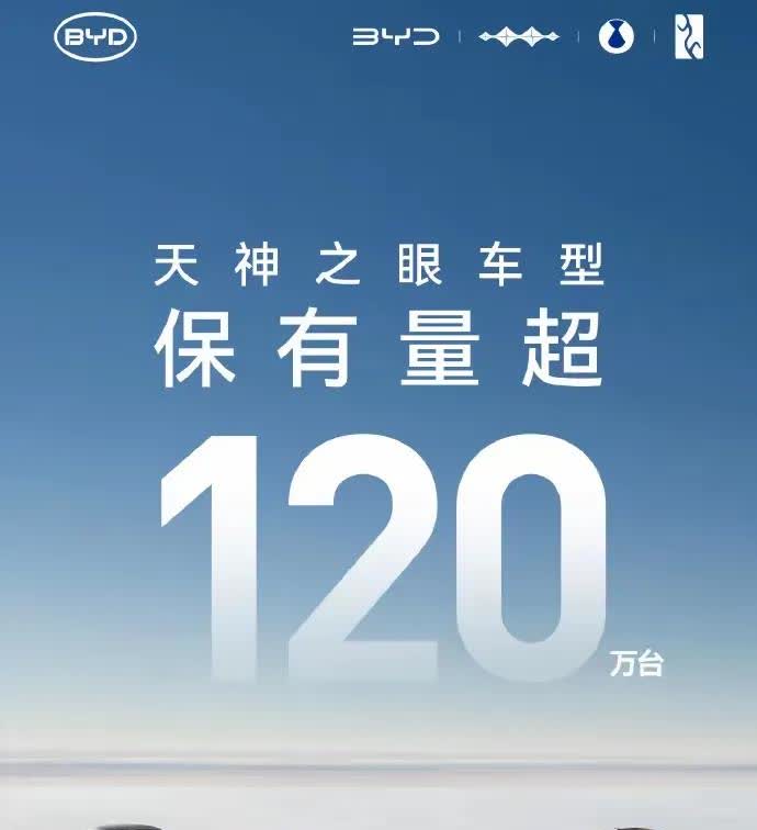 一转眼，比亚迪智驾车型保有量超120万辆了。鸿蒙智行用了几年才破百万搭载量，