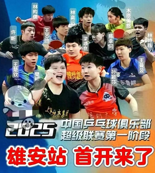 乒超联赛新阵容：樊振东站C位，神秘外援加盟