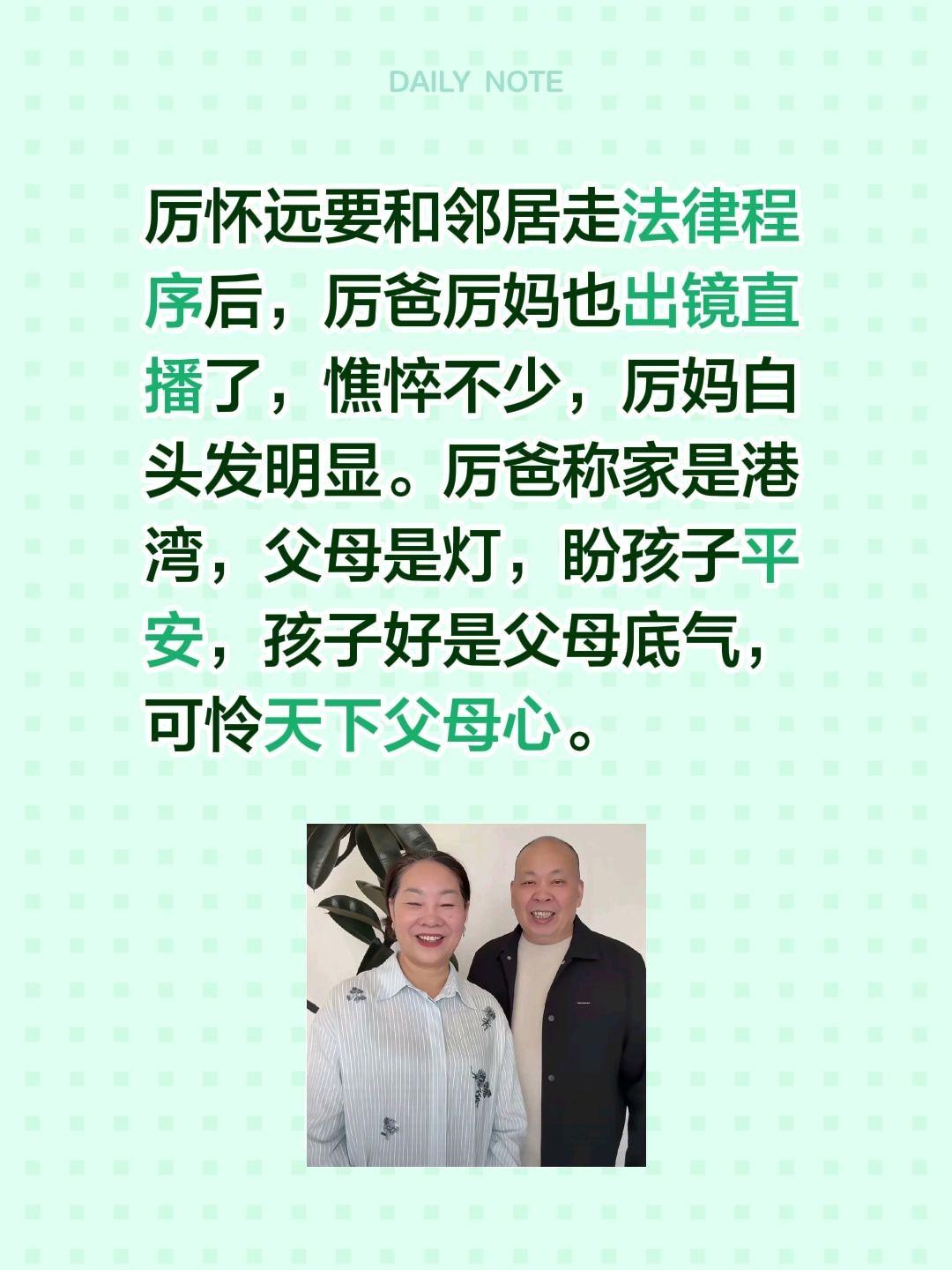 你把你妈也出镜了，家是港湾，盼儿平安！厉怀远要和邻居走法律程序后，厉爸厉妈也出镜