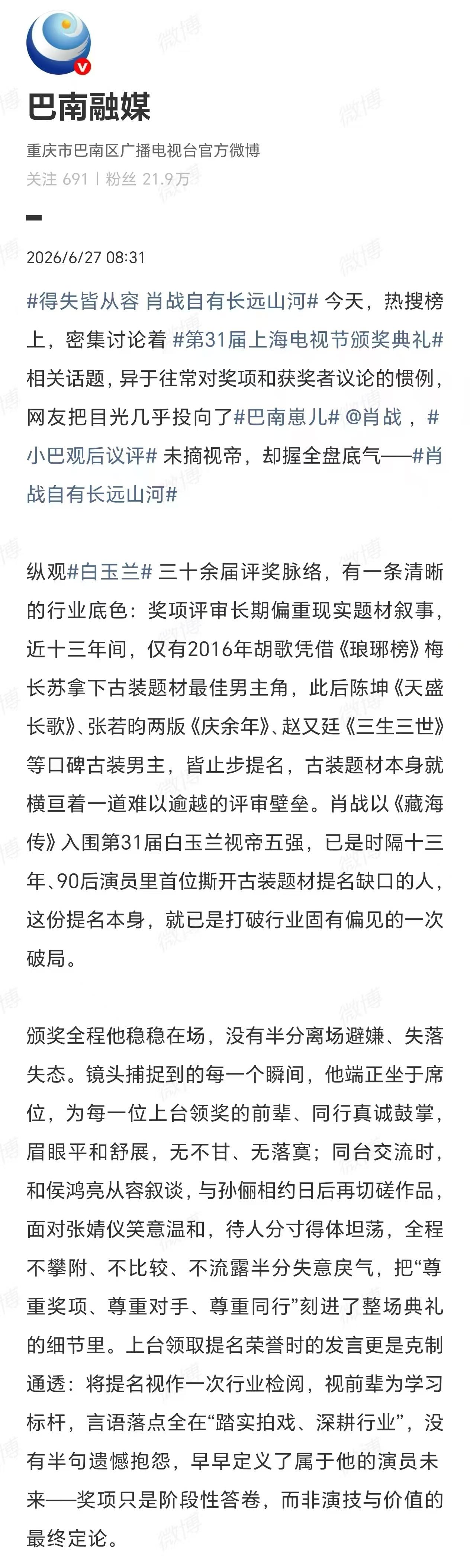 这两篇说的真好[比心][比心][比心]肖战真的是坦坦荡荡，不卑不亢，一身正气的