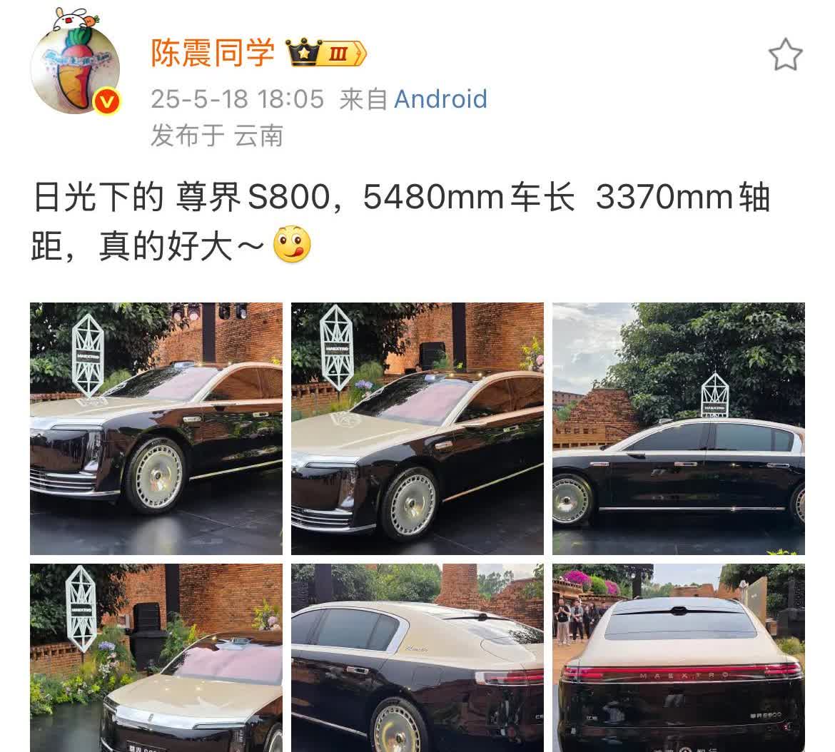 陈震:日光下的尊界S800，5480mm车长3370mm轴距，真的好大！