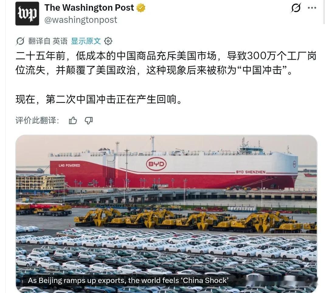 美媒声称，第二次“中国冲击”正在到来！7月19日，华盛顿邮报刊文声称，二十五年前