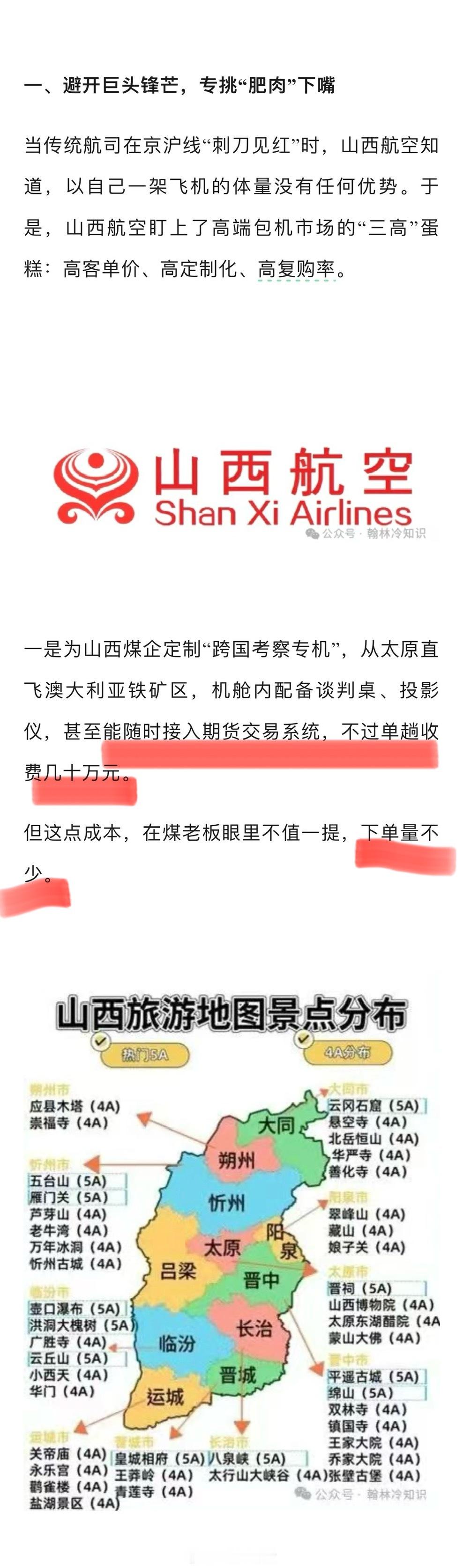 山西航空，只有一架飞机，如何养活600多人？[doge]​​​