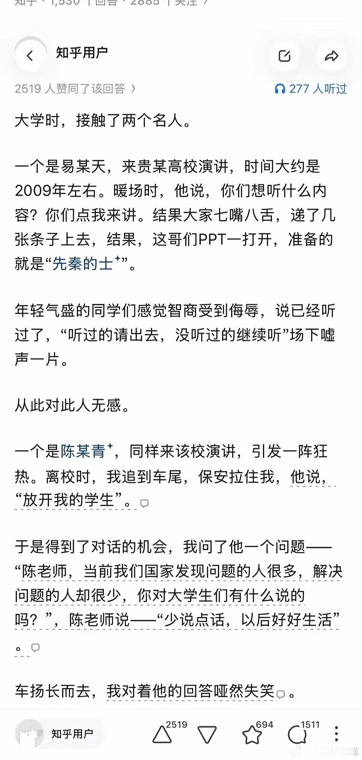 易中天？陈丹青？