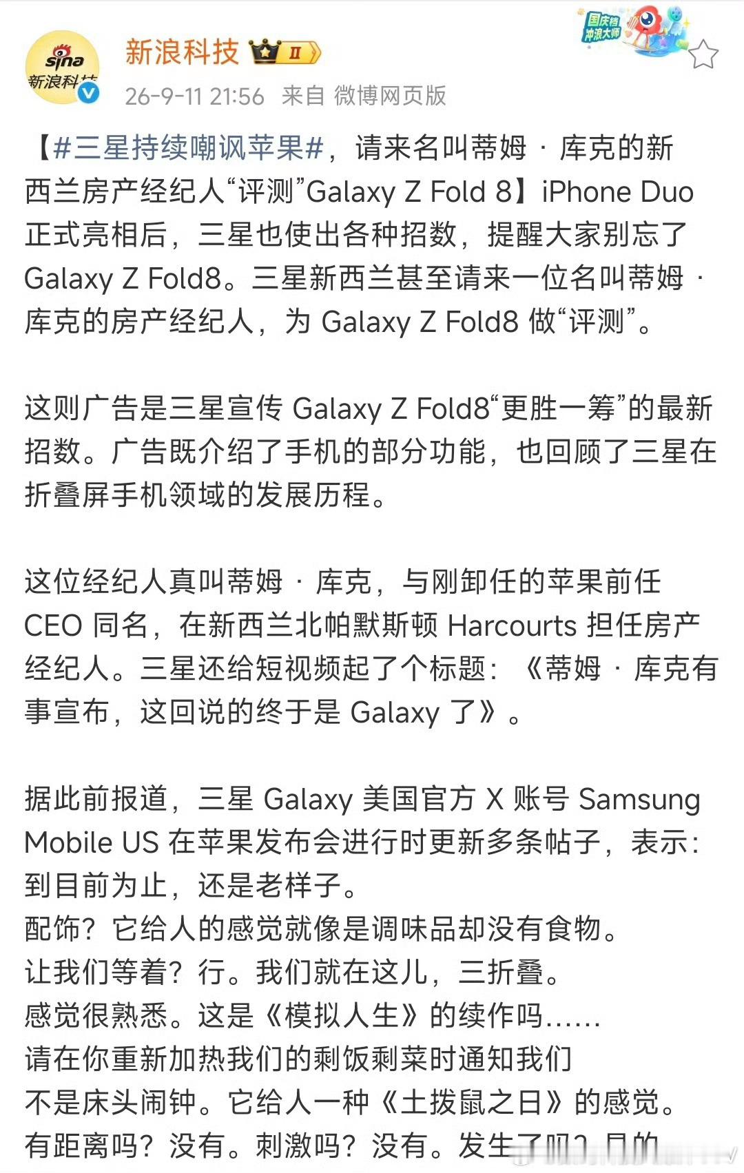 苹果刚发布完iPhoneDuo，三星的"嘲讽"攻势就紧跟其后。这次三星新西兰